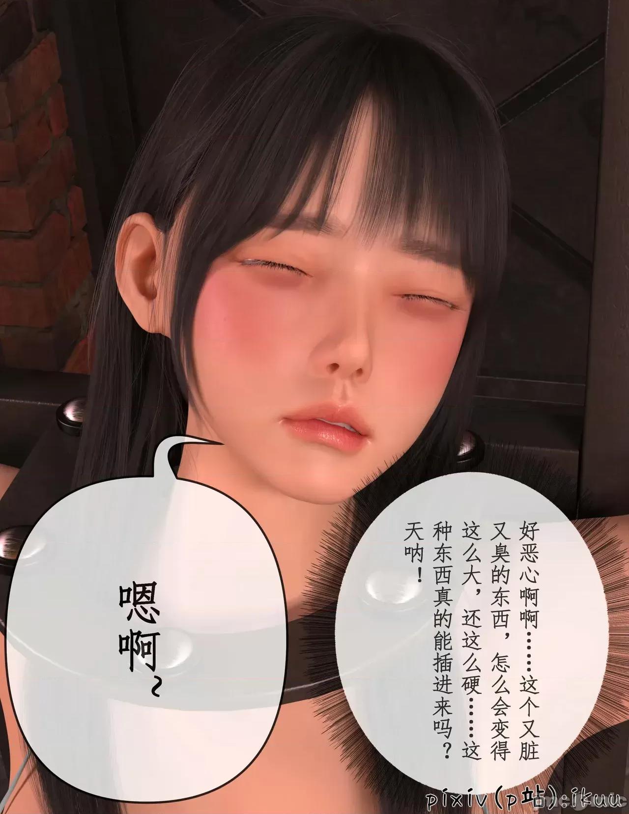 玫瑰的沉淪 玫瑰的沉淪13 第42页