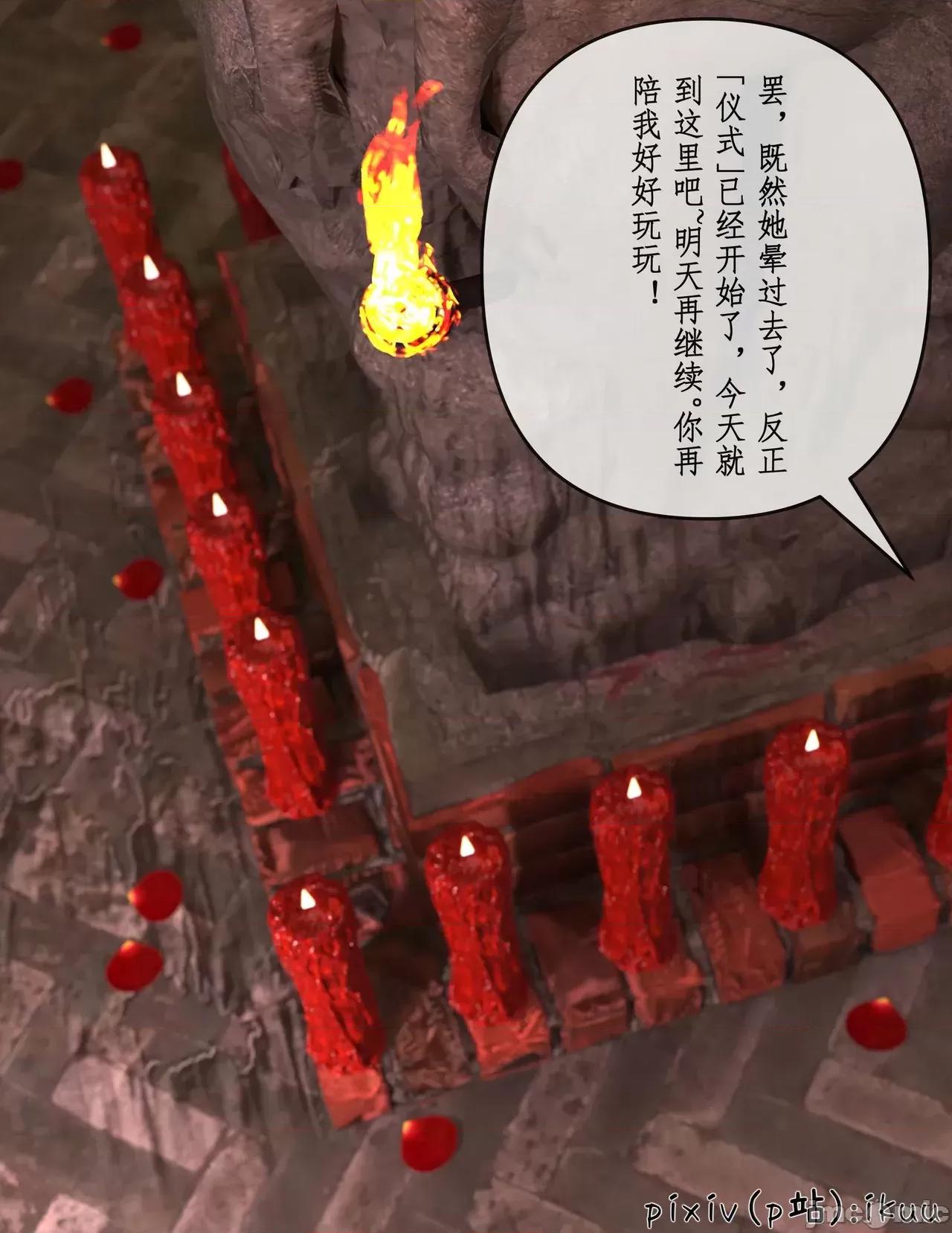 玫瑰的沉淪 玫瑰的沉淪13 第61页