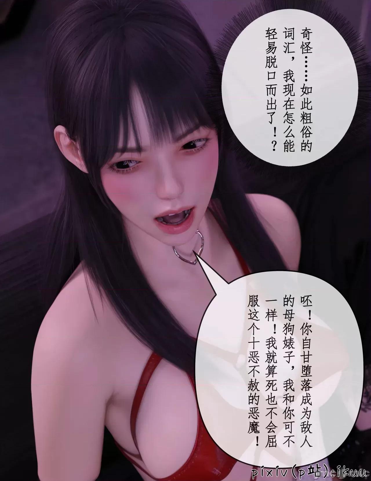 玫瑰的沉淪 玫瑰的沉淪13 第91页