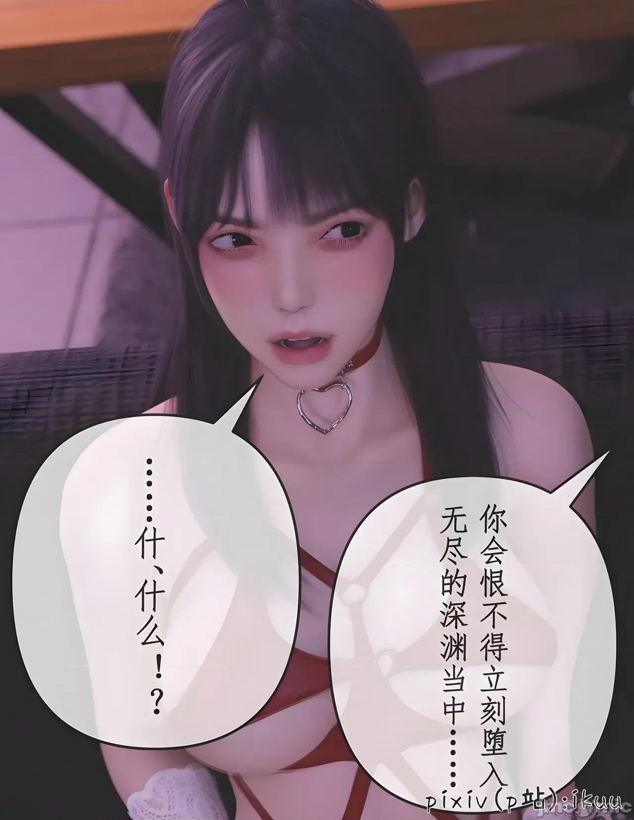 玫瑰的沉淪 玫瑰的沉淪 14 第5页