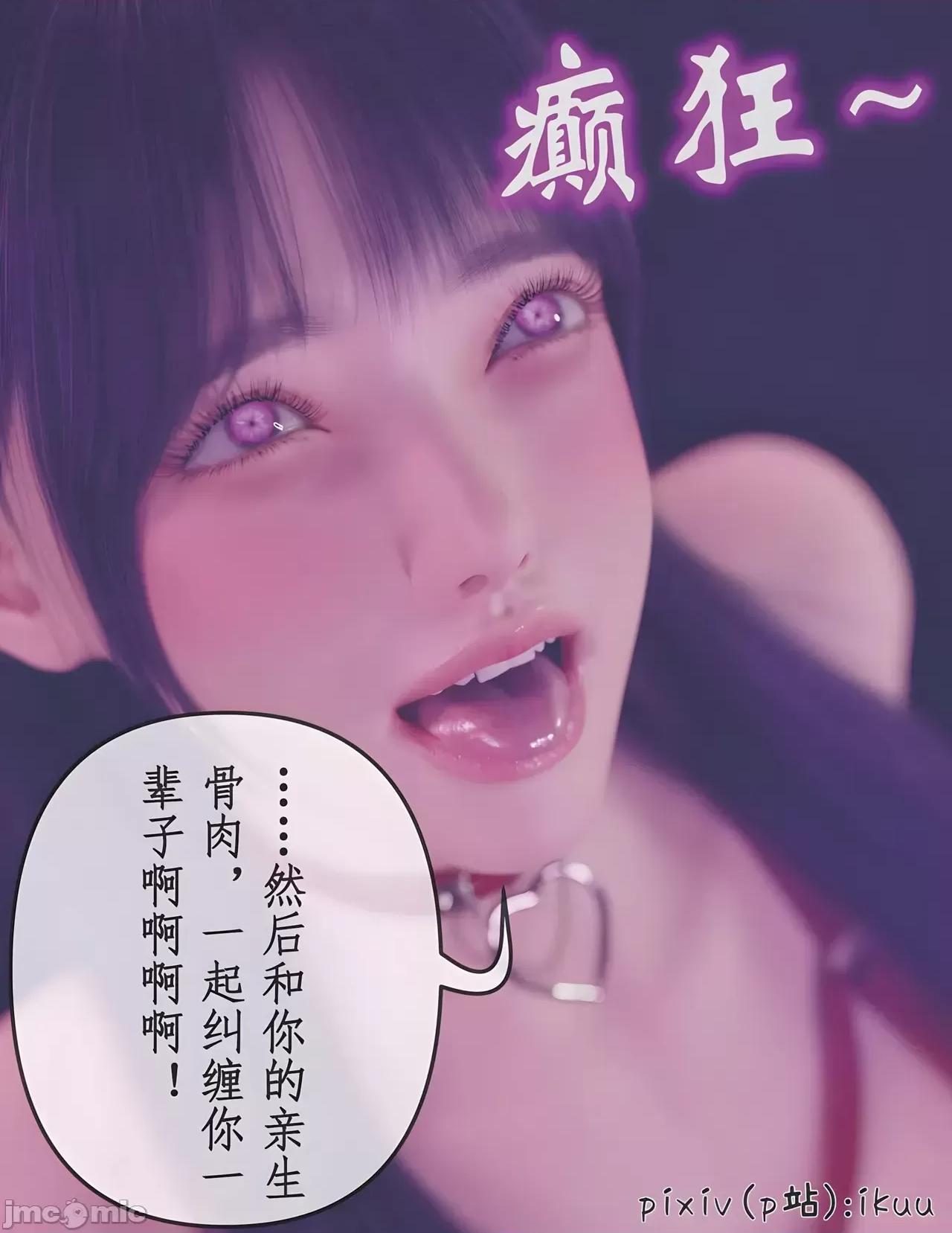 玫瑰的沉淪 玫瑰的沉淪 14 第63页