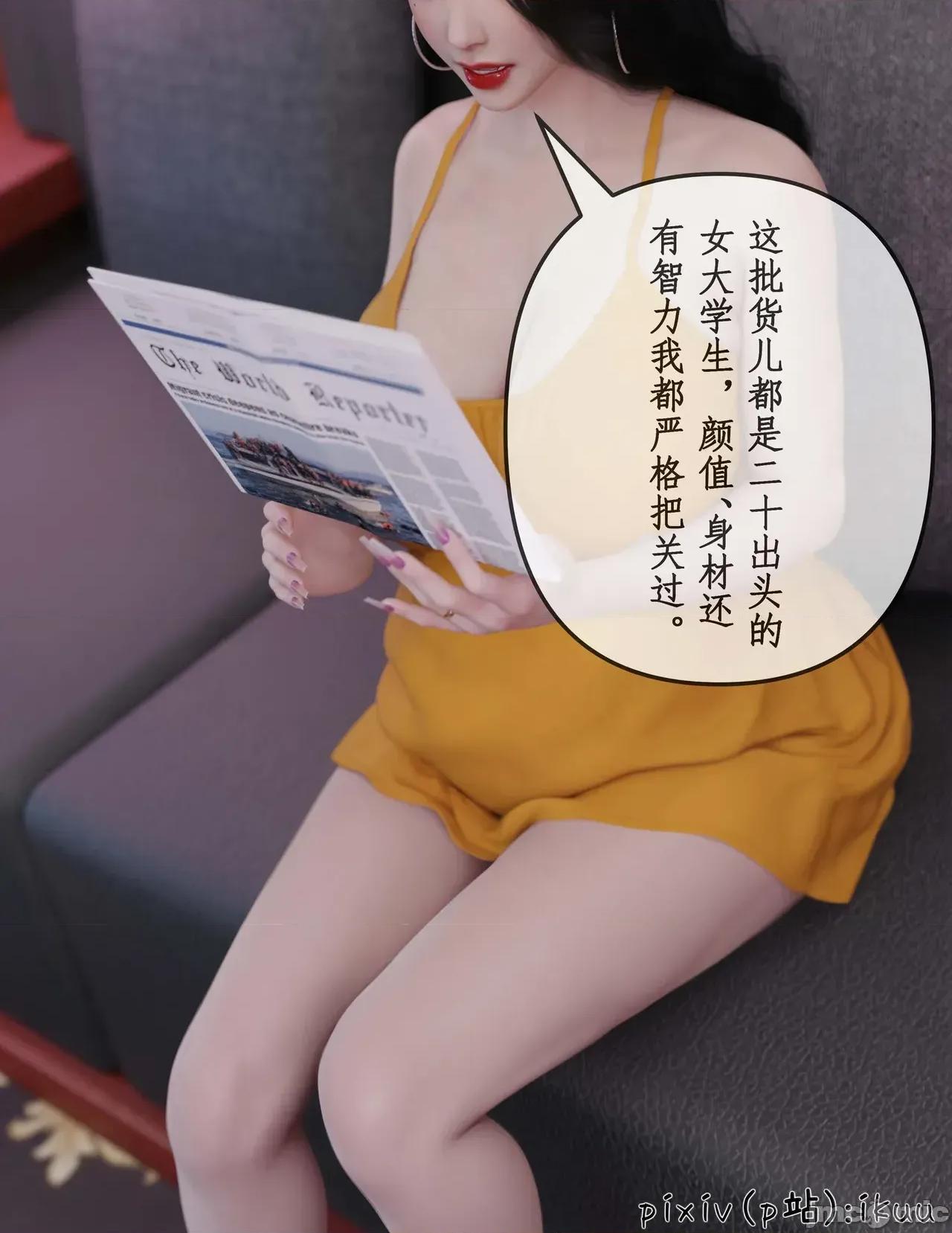 玫瑰的沉淪 [ikuu]玫瑰的沉淪15完結篇 第3页