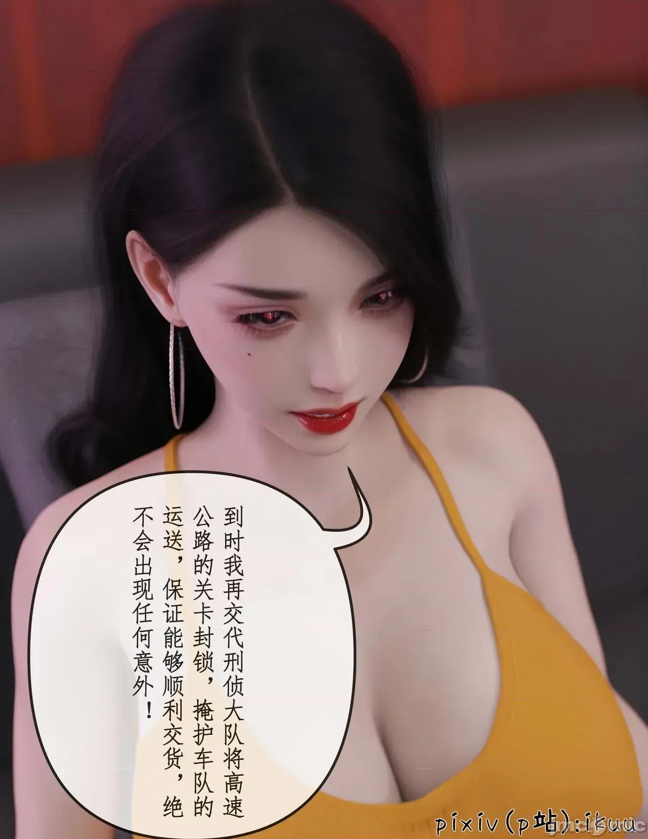 玫瑰的沉淪 [ikuu]玫瑰的沉淪15完結篇 第5页