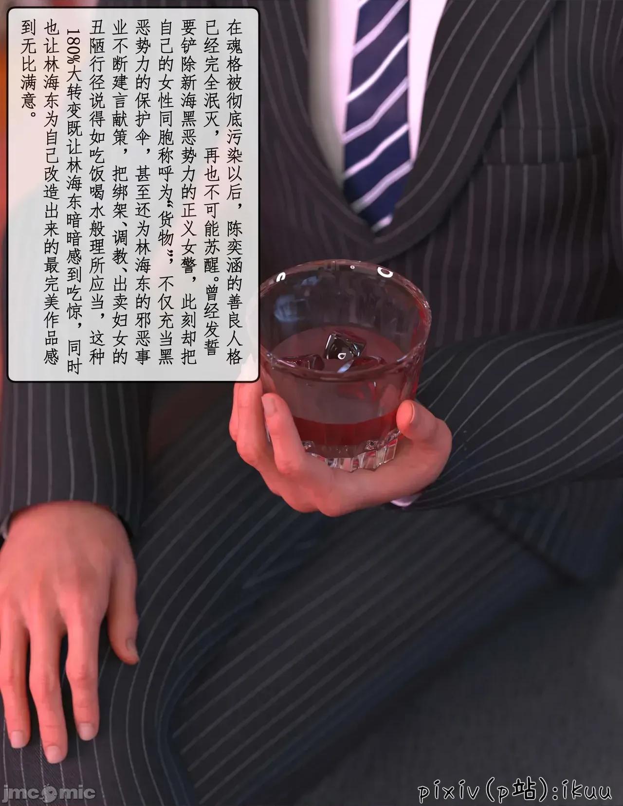 玫瑰的沉淪 [ikuu]玫瑰的沉淪15完結篇 第7页