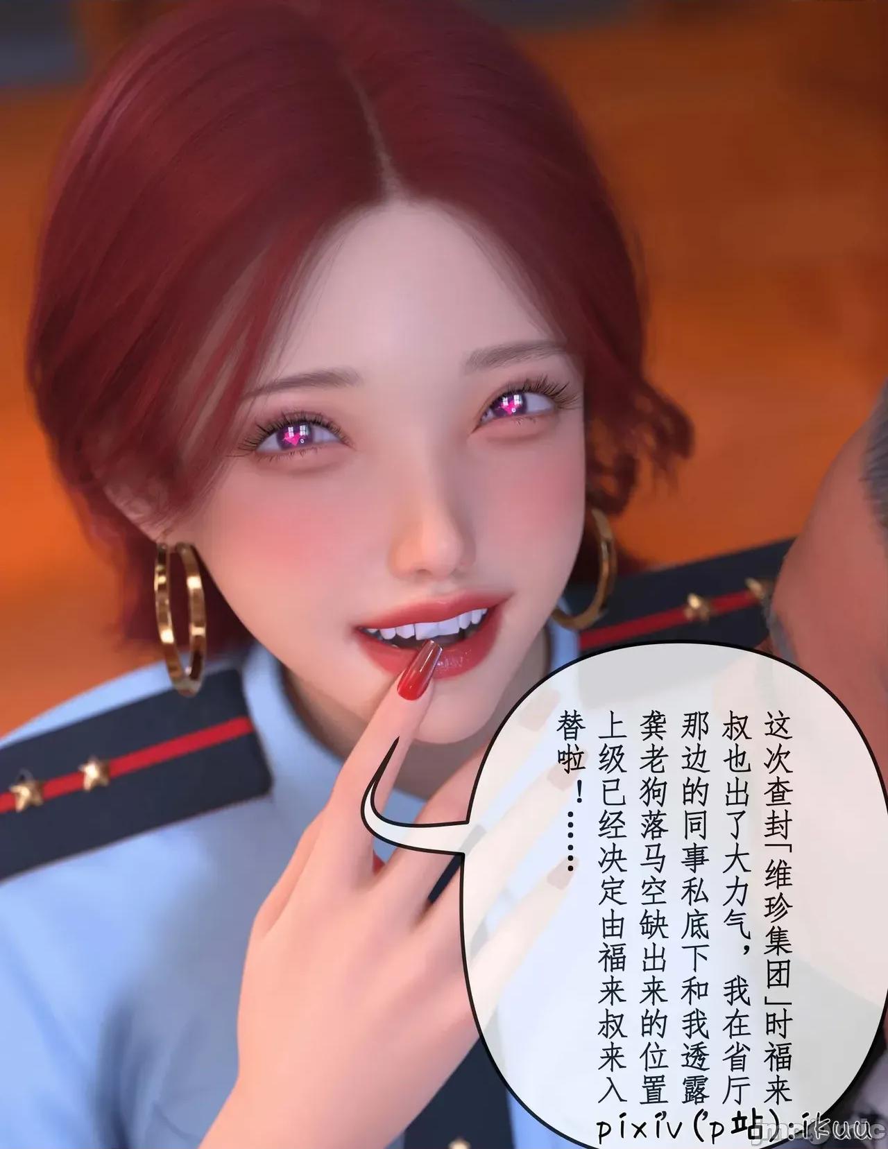玫瑰的沉淪 [ikuu]玫瑰的沉淪15完結篇 第18页