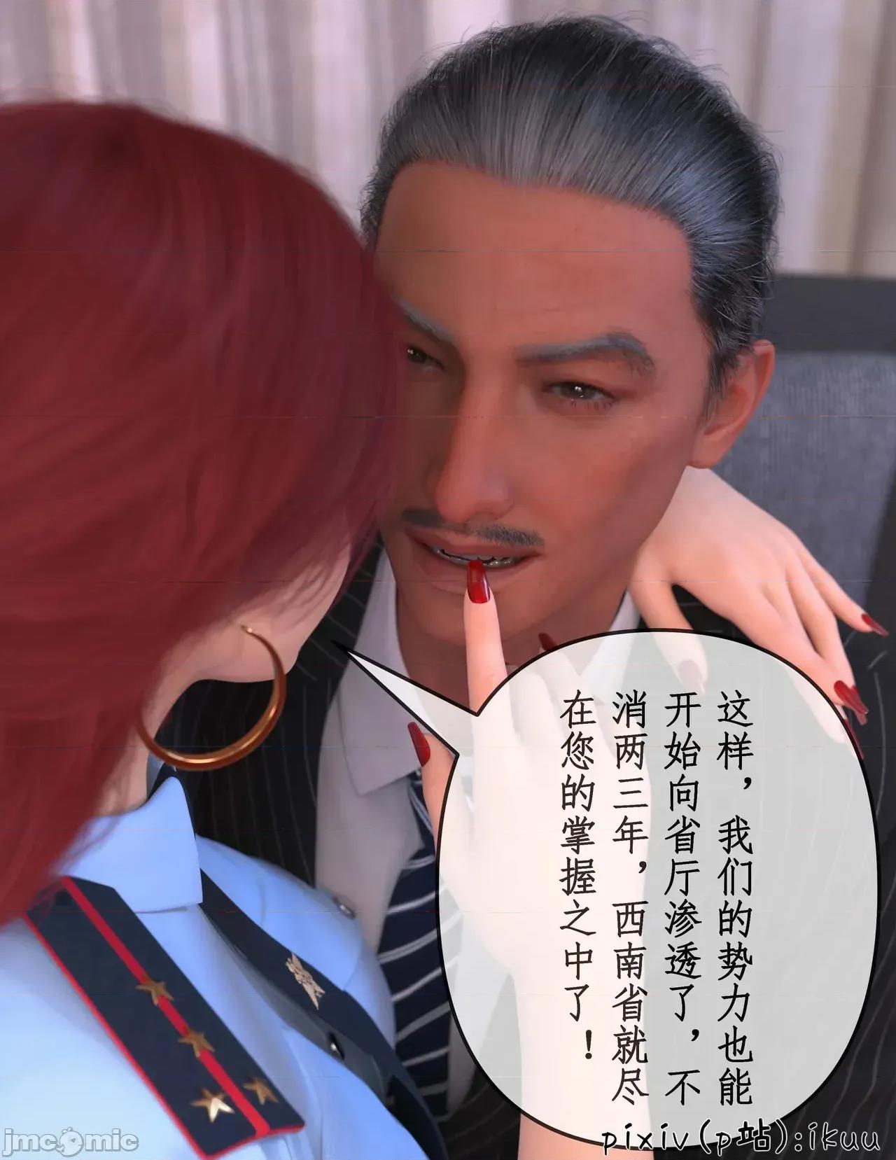 玫瑰的沉淪 [ikuu]玫瑰的沉淪15完結篇 第19页