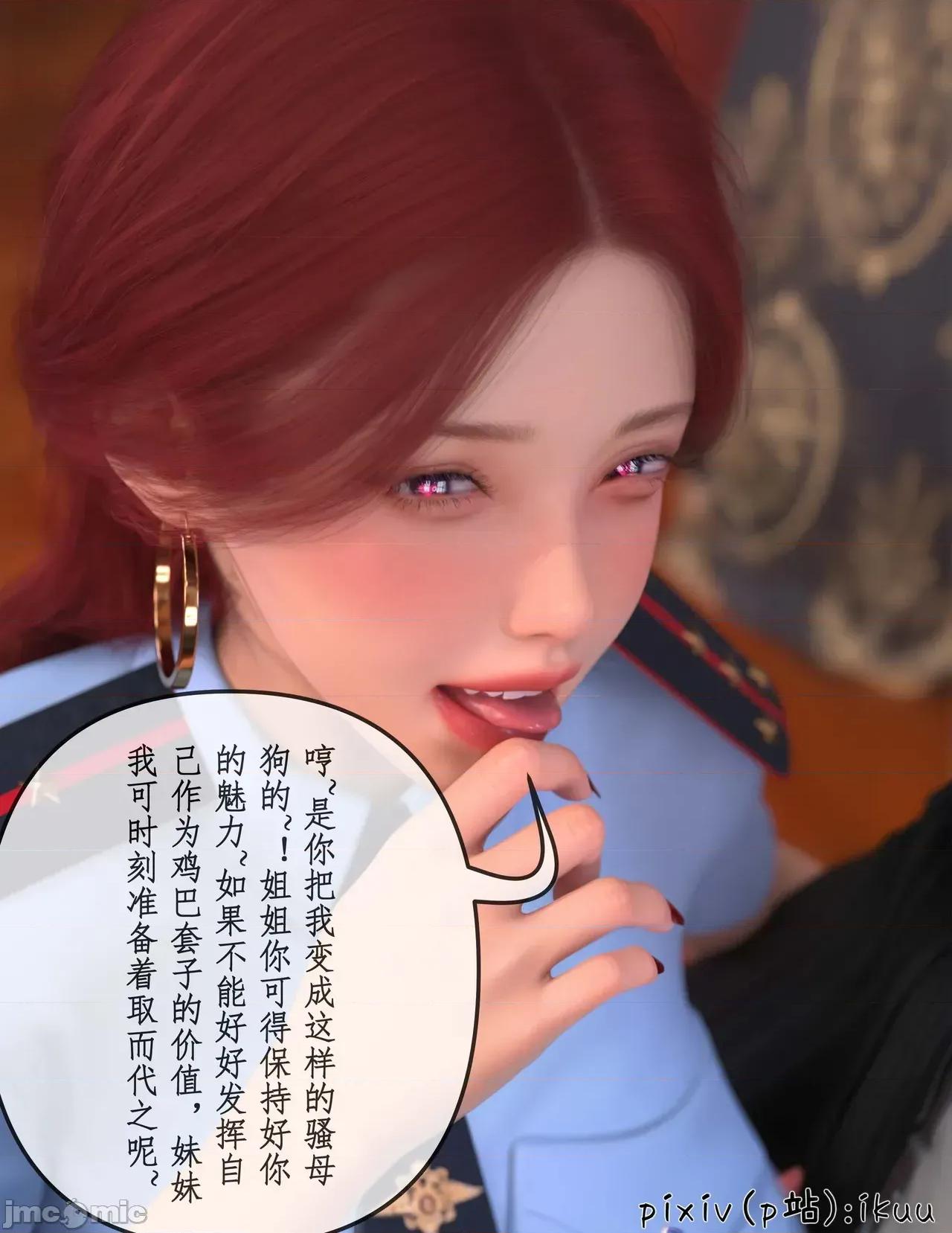 玫瑰的沉淪 [ikuu]玫瑰的沉淪15完結篇 第26页