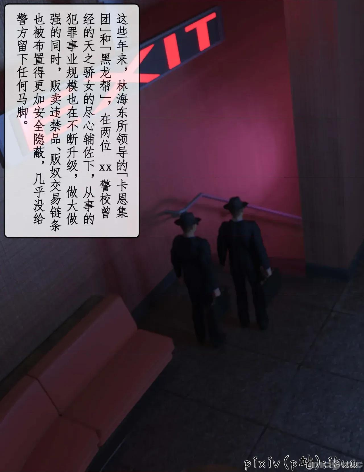 玫瑰的沉淪 [ikuu]玫瑰的沉淪15完結篇 第29页