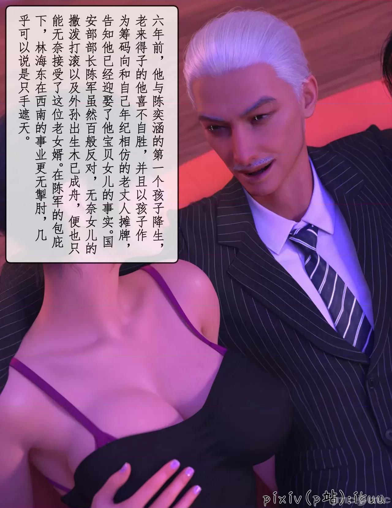 玫瑰的沉淪 [ikuu]玫瑰的沉淪15完結篇 第32页