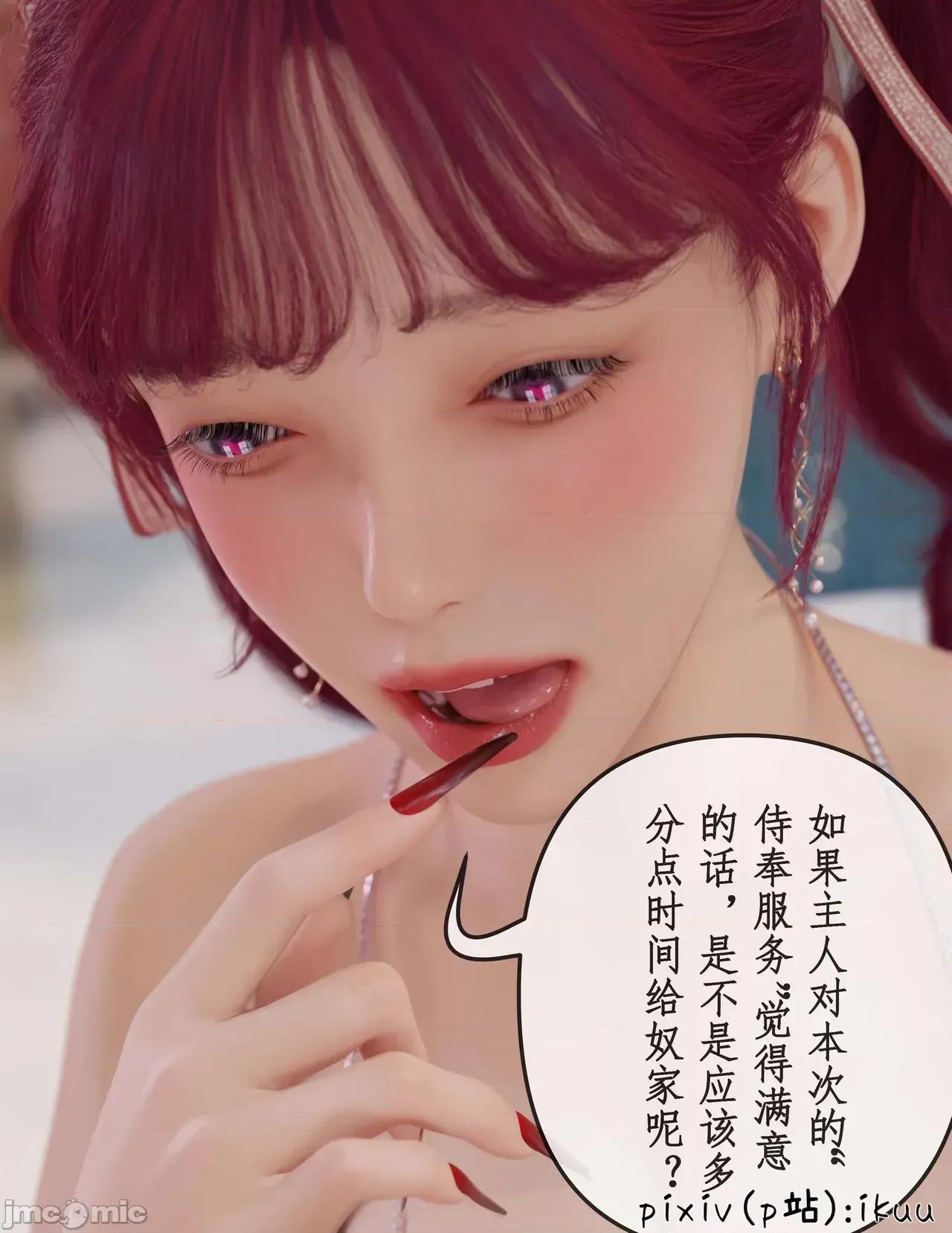 玫瑰的沉淪 [ikuu]玫瑰的沉淪15完結篇 第49页