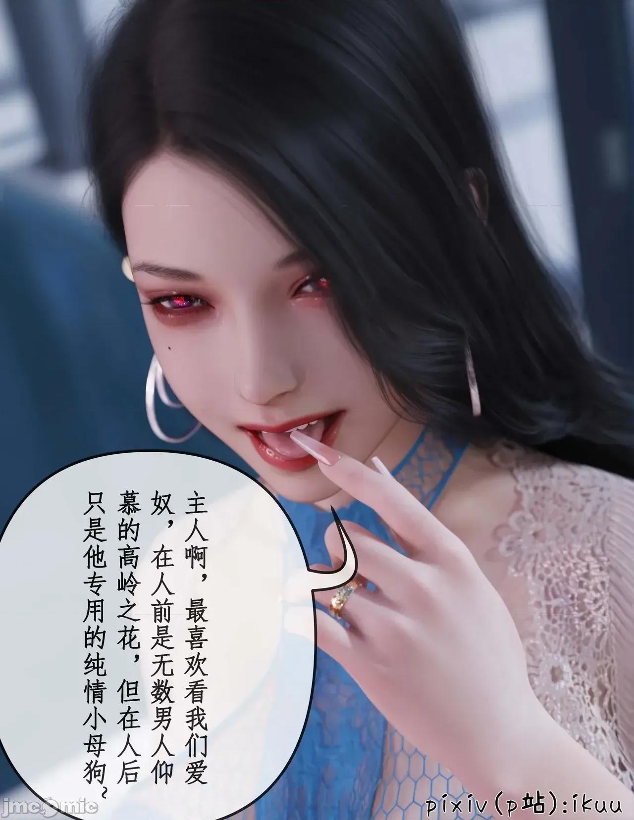 玫瑰的沉淪 [ikuu]玫瑰的沉淪15完結篇 第57页