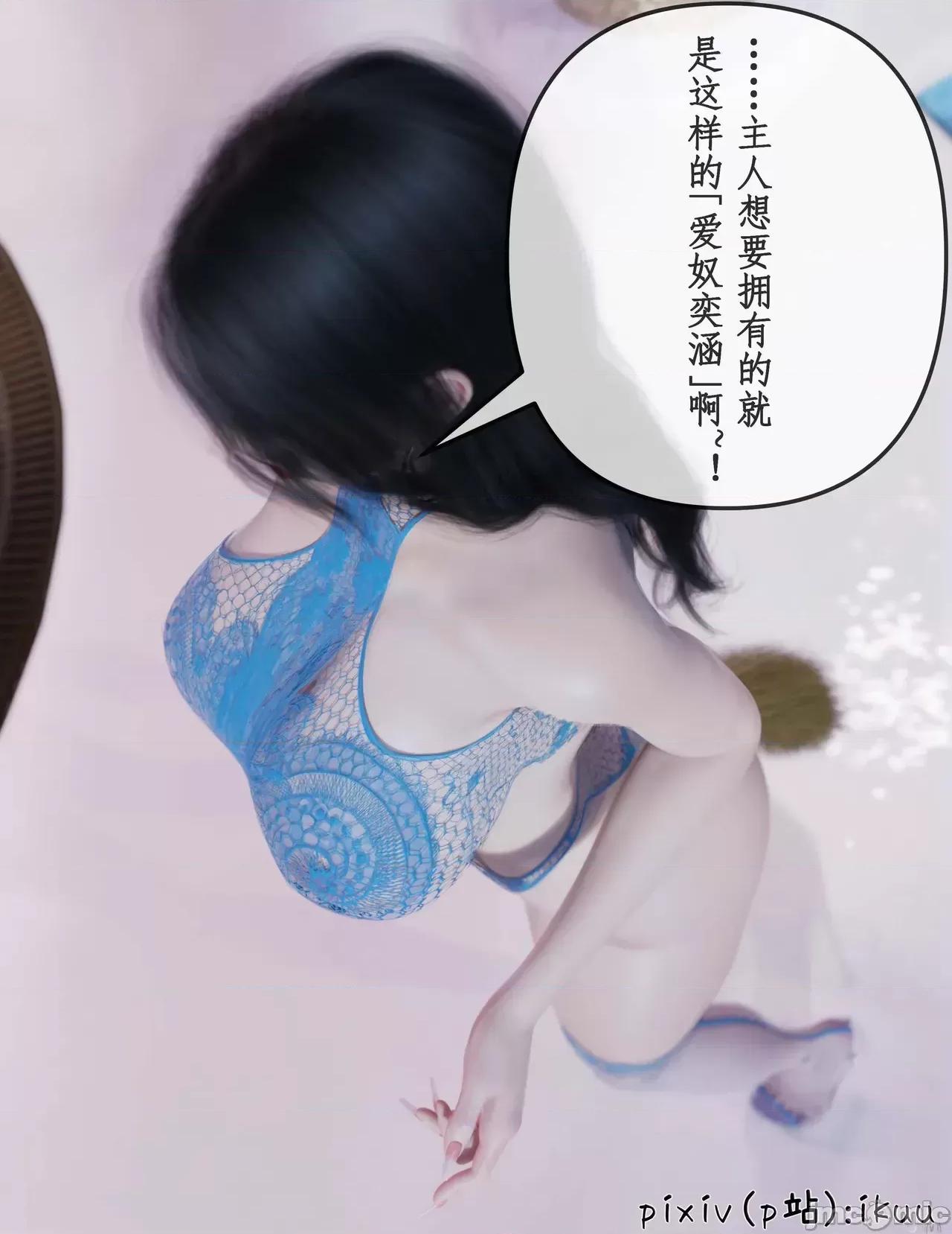 玫瑰的沉淪 [ikuu]玫瑰的沉淪15完結篇 第61页