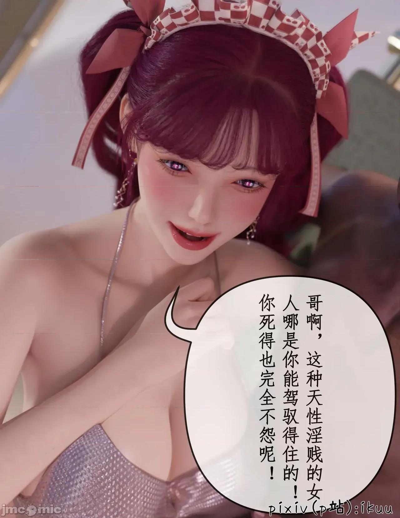玫瑰的沉淪 [ikuu]玫瑰的沉淪15完結篇 第65页