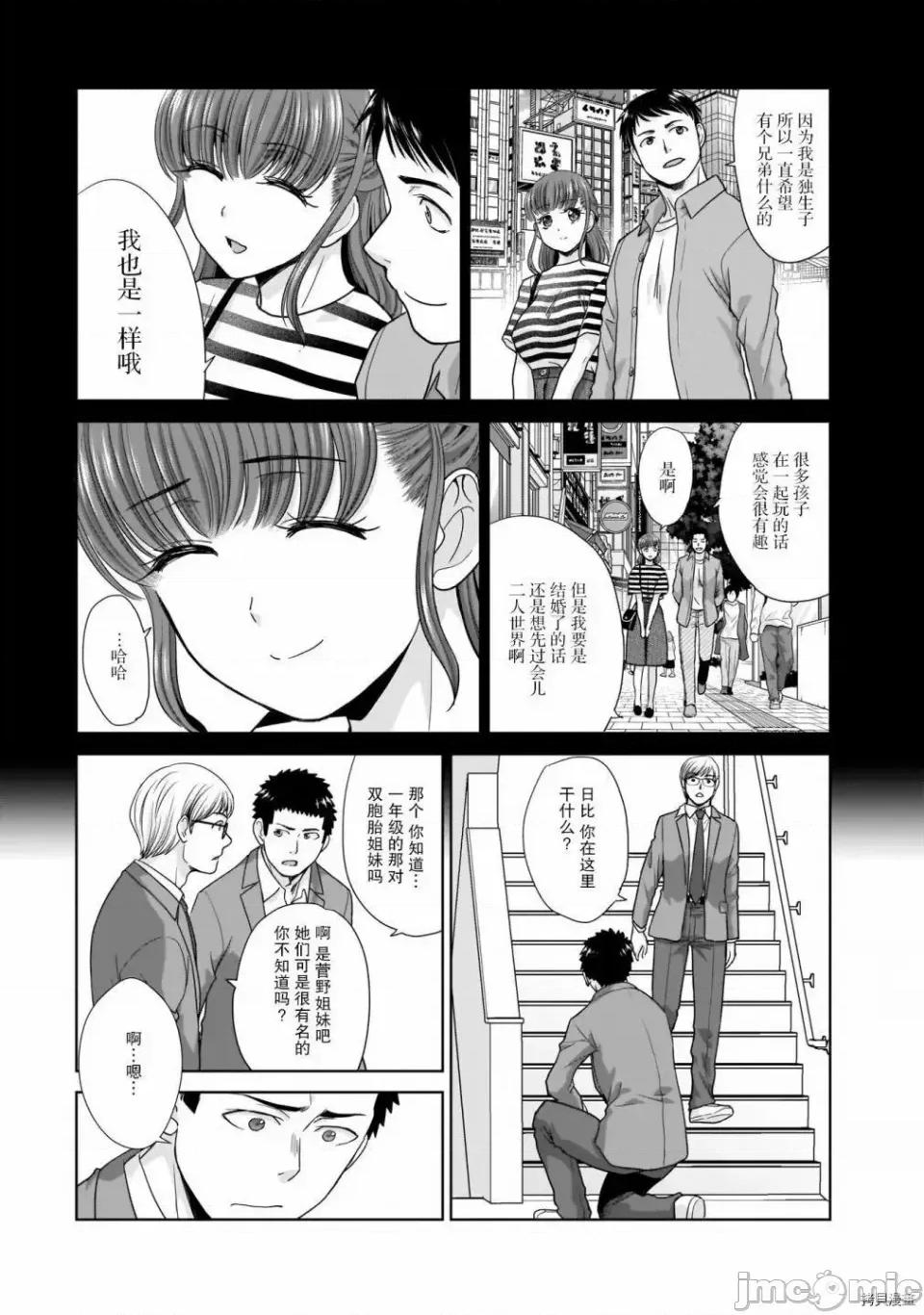 從17歲開始的求婚 從17歲開始的求婚 2 第4页
