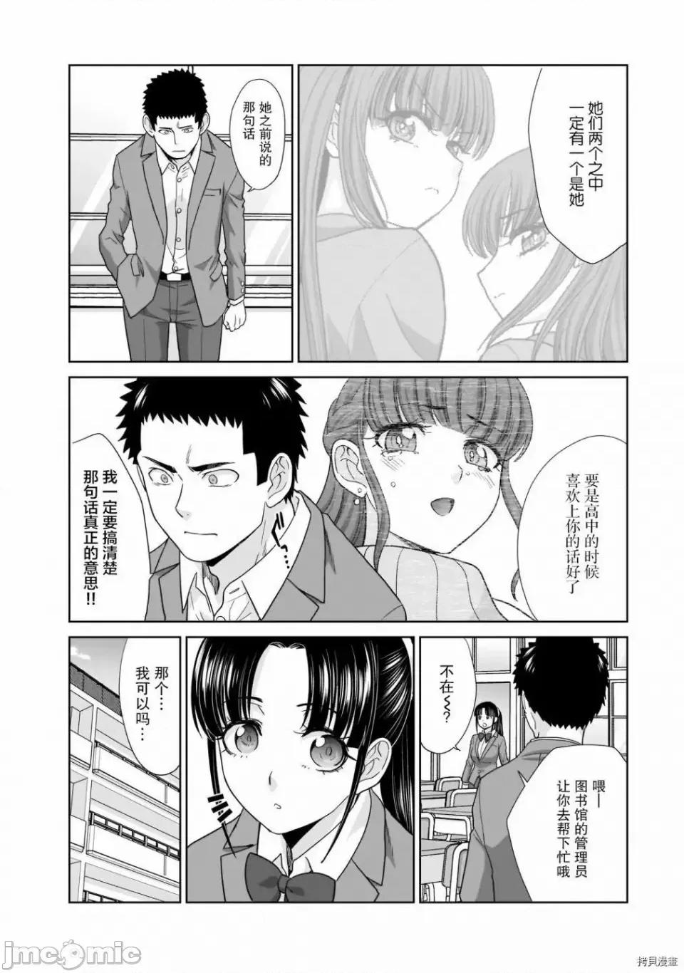 從17歲開始的求婚 從17歲開始的求婚 2 第7页