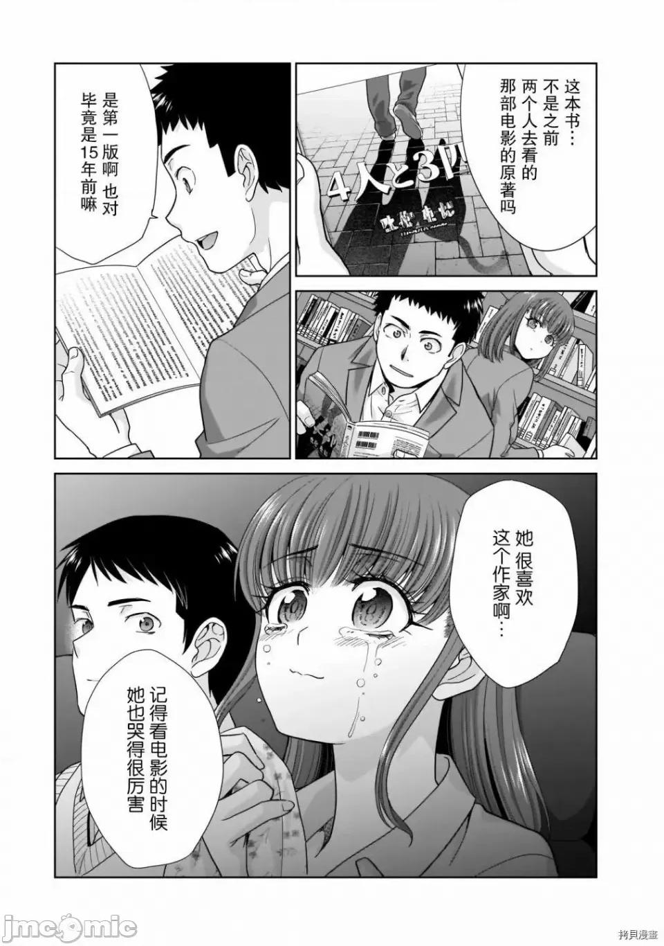從17歲開始的求婚 從17歲開始的求婚 2 第12页