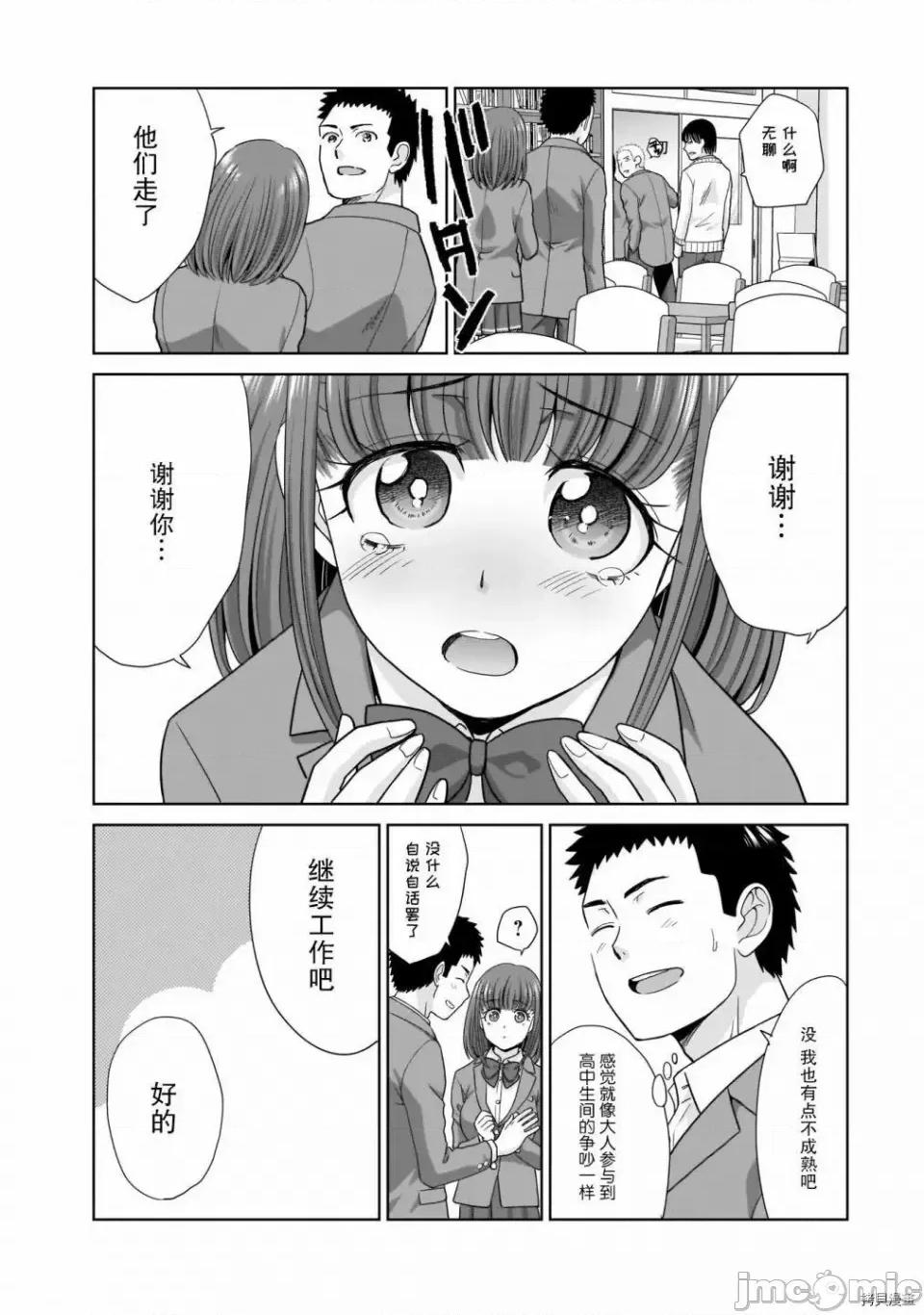 從17歲開始的求婚 從17歲開始的求婚 2 第19页