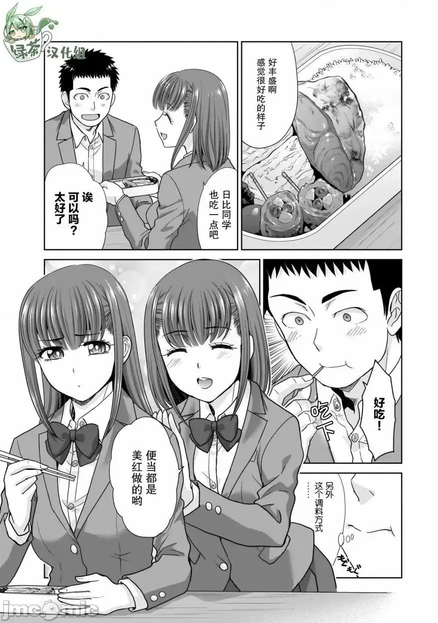 從17歲開始的求婚 從17歲開始的求婚 3 第10页
