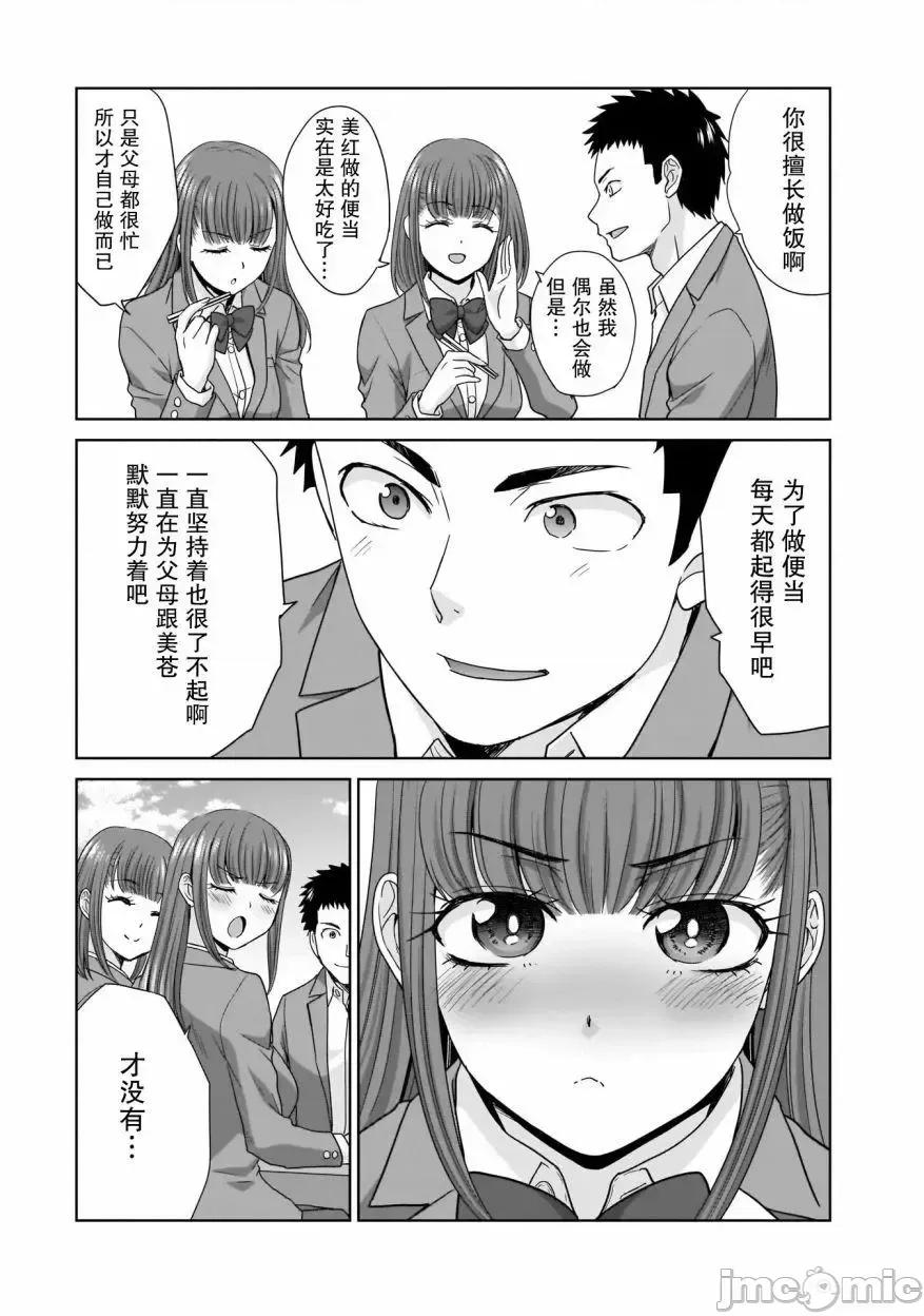 從17歲開始的求婚 從17歲開始的求婚 3 第11页