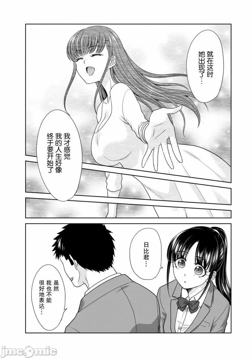 從17歲開始的求婚 從17歲開始的求婚 4 第12页