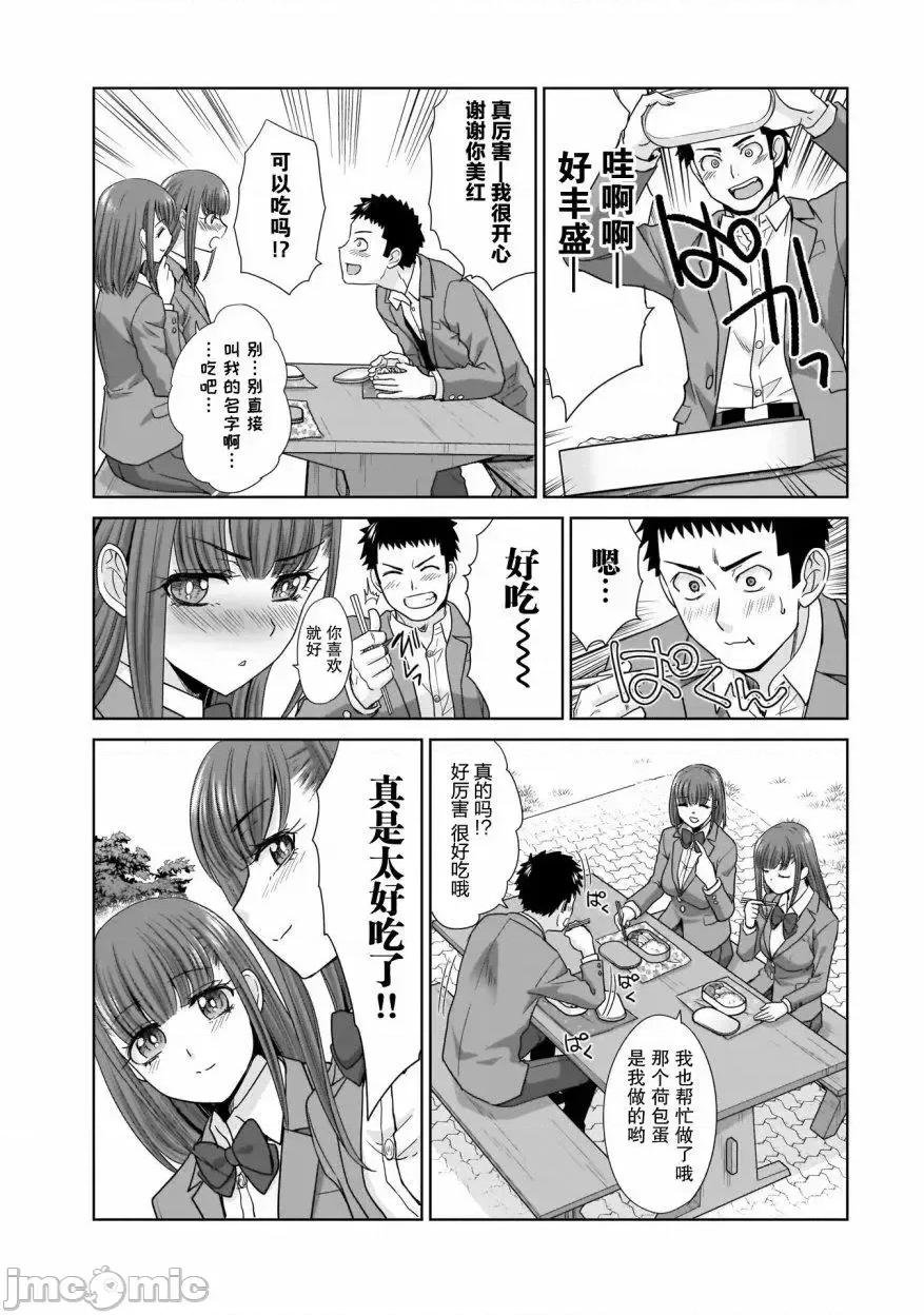 從17歲開始的求婚 從17歲開始的求婚 4 第16页