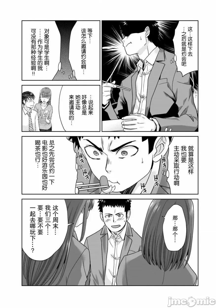 從17歲開始的求婚 從17歲開始的求婚 4 第18页