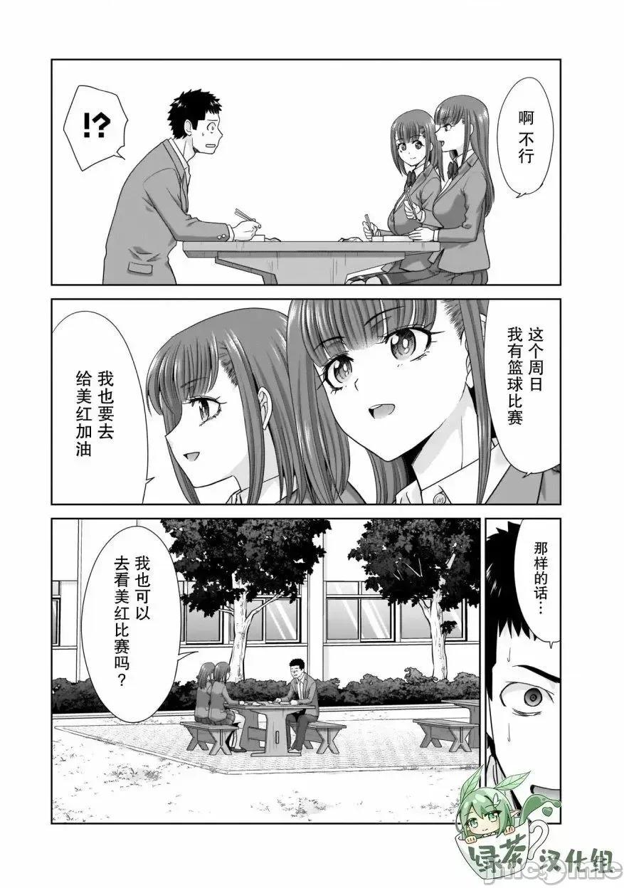 從17歲開始的求婚 從17歲開始的求婚 4 第19页