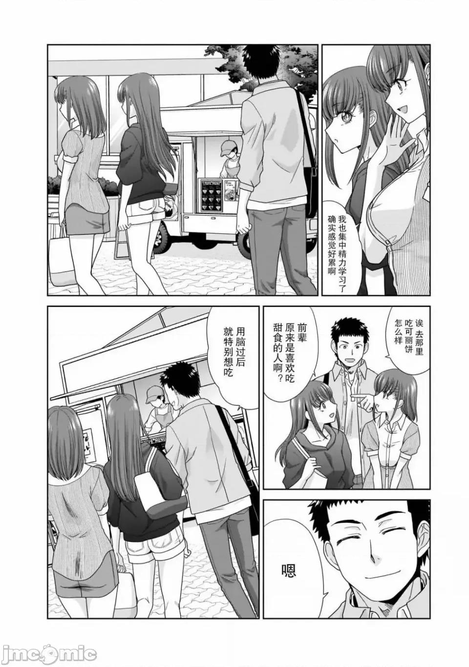 從17歲開始的求婚 從17歲開始的求婚 7 第12页