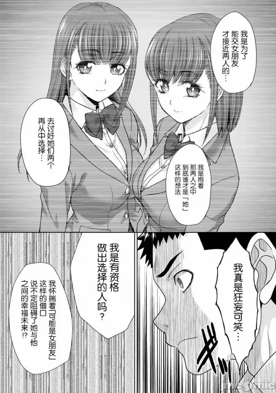 從17歲開始的求婚 從17歲開始的求婚 8 第13页