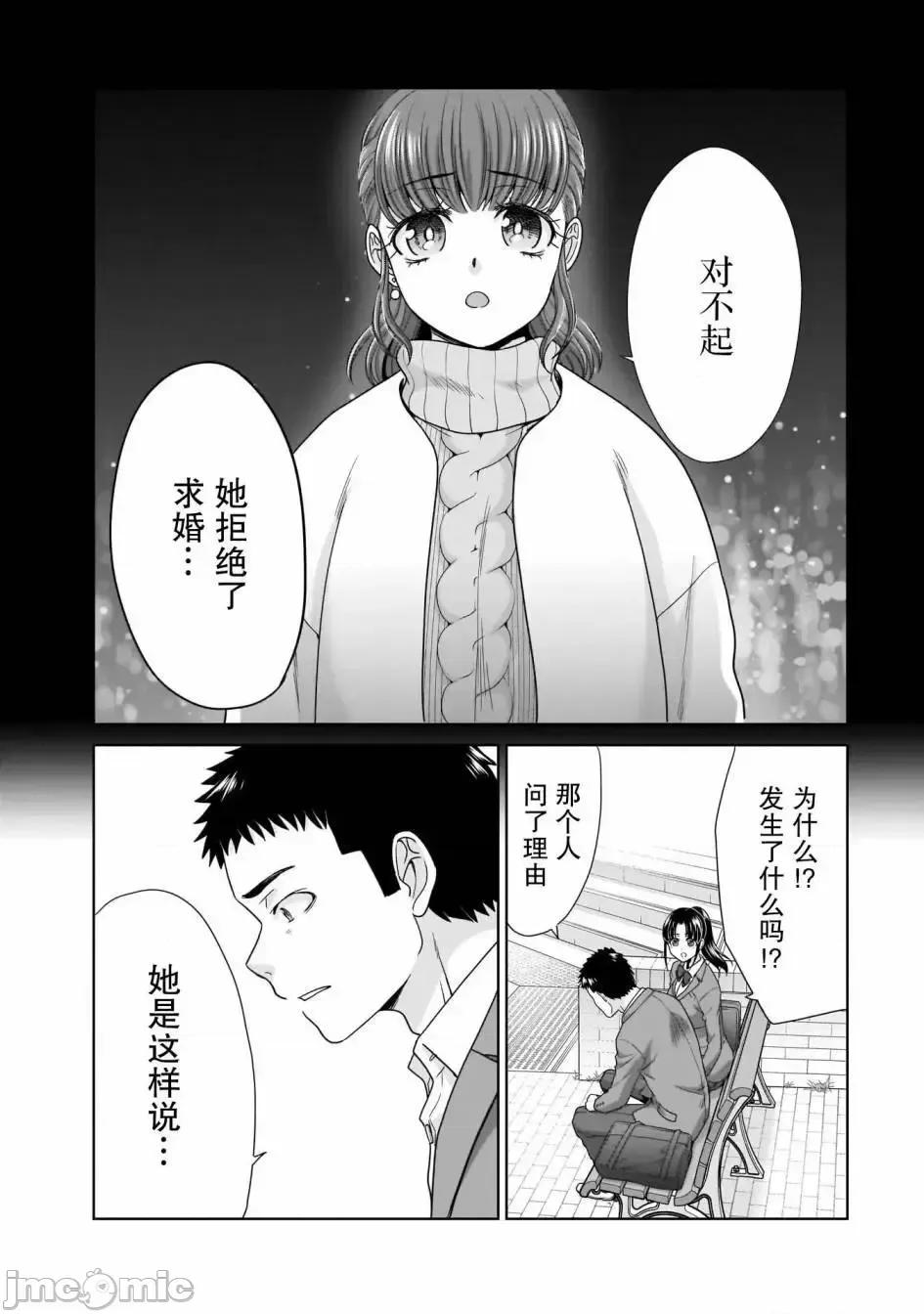 從17歲開始的求婚 從17歲開始的求婚 10 第13页
