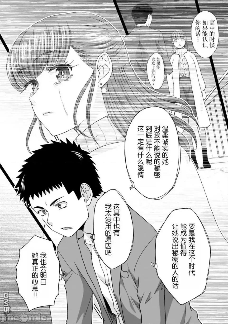 從17歲開始的求婚 從17歲開始的求婚 11 第2页