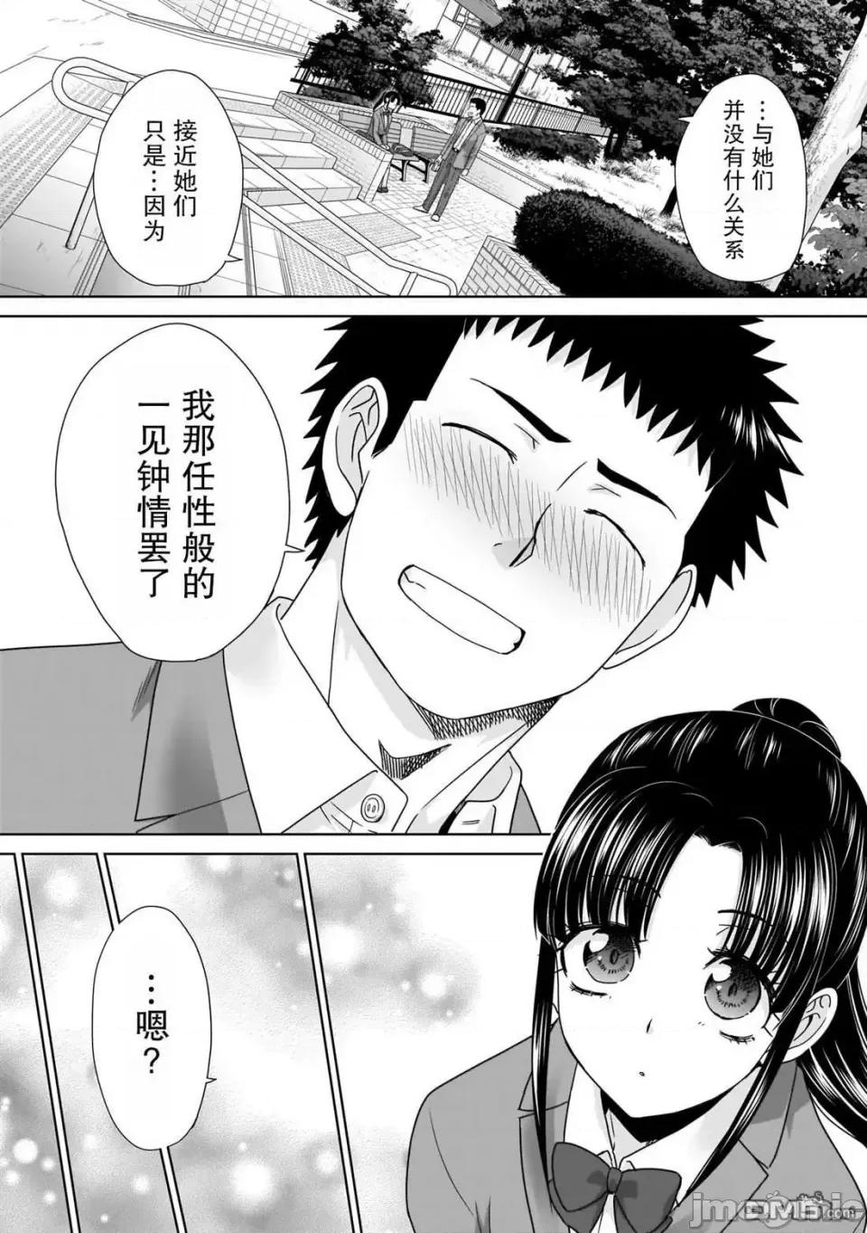從17歲開始的求婚 從17歲開始的求婚 11 第5页