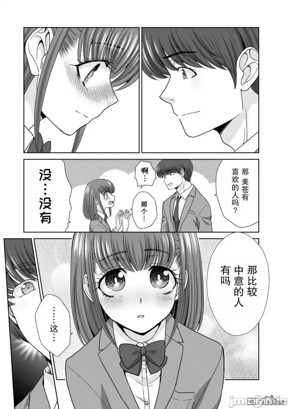 從17歲開始的求婚 從17歲開始的求婚 11 第8页