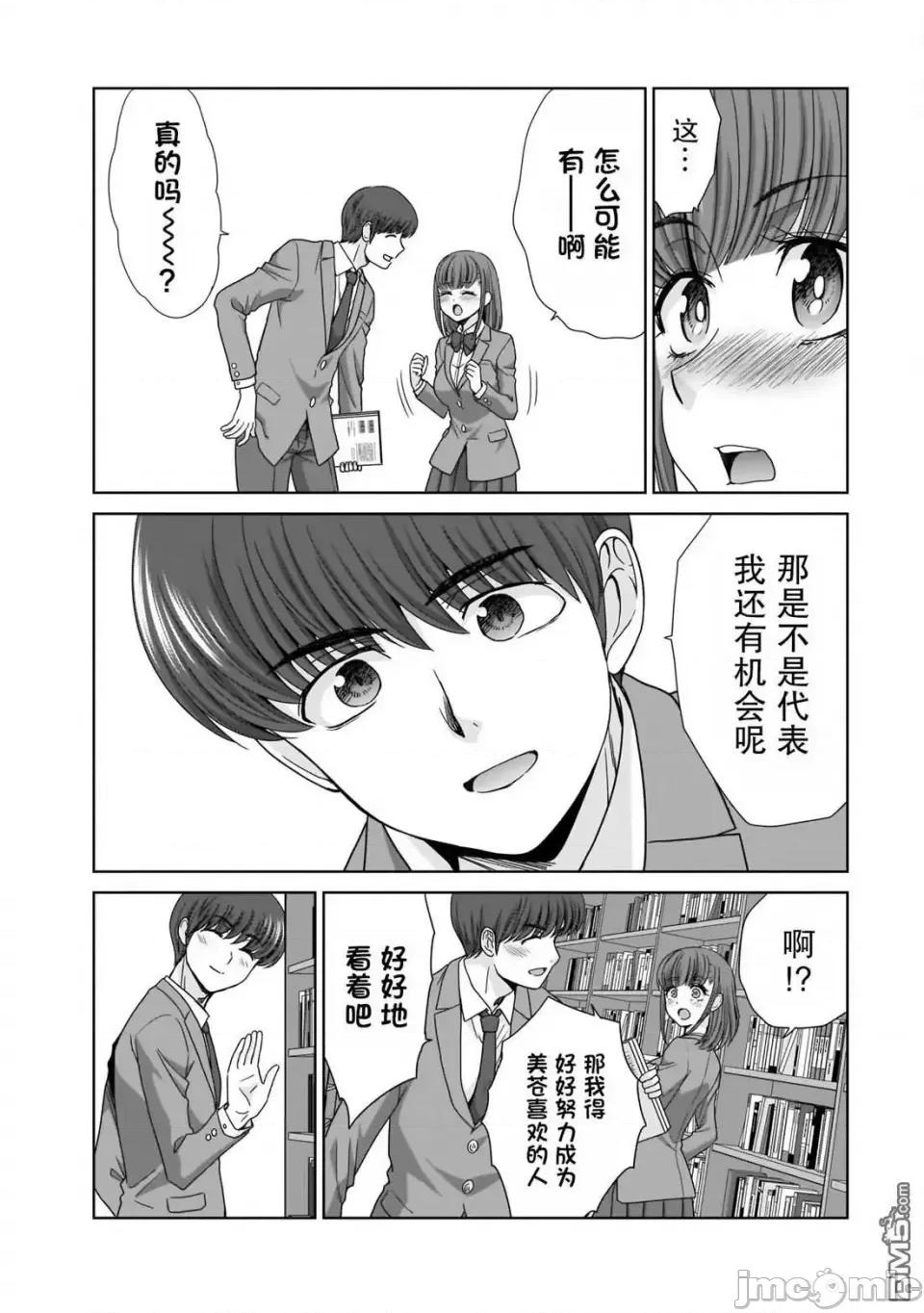 從17歲開始的求婚 從17歲開始的求婚 11 第9页