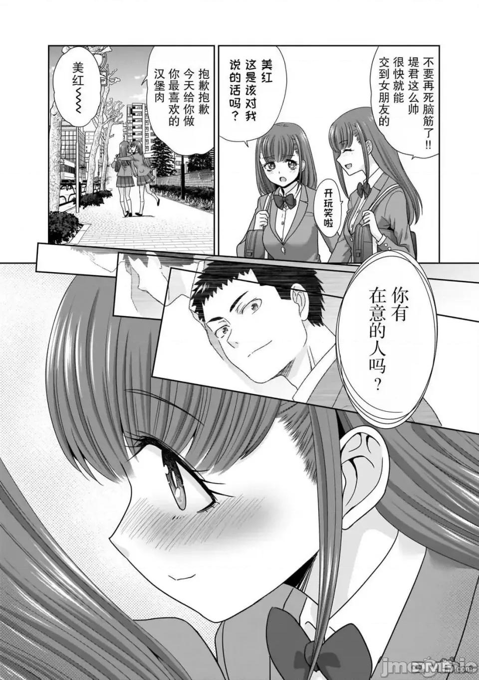 從17歲開始的求婚 從17歲開始的求婚 11 第13页