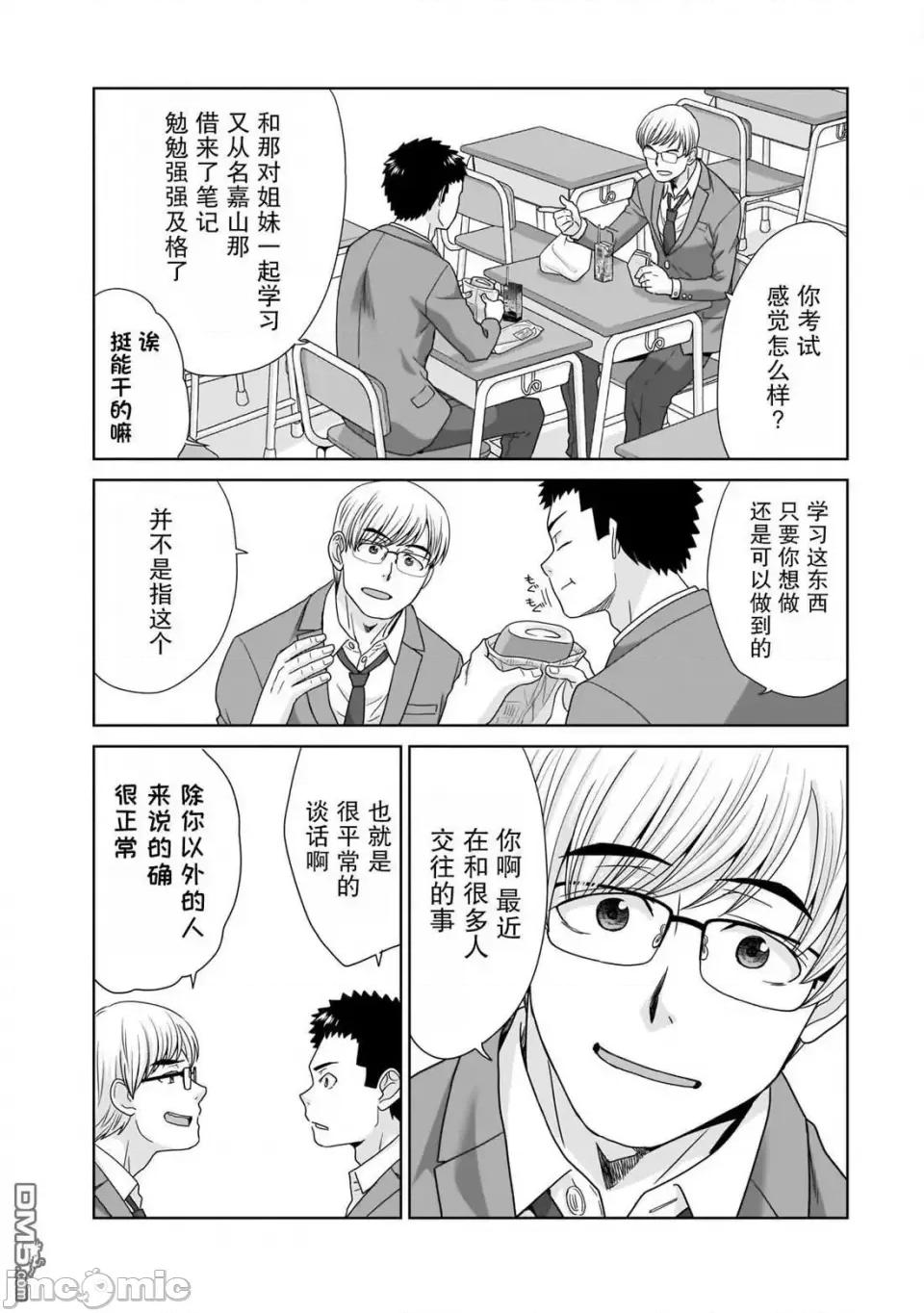 從17歲開始的求婚 從17歲開始的求婚 11 第15页