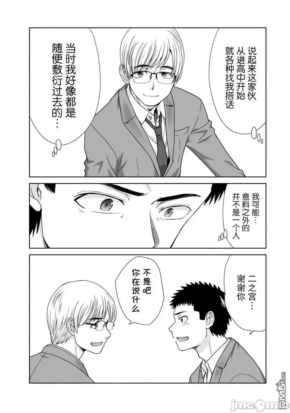 從17歲開始的求婚 從17歲開始的求婚 11 第17页