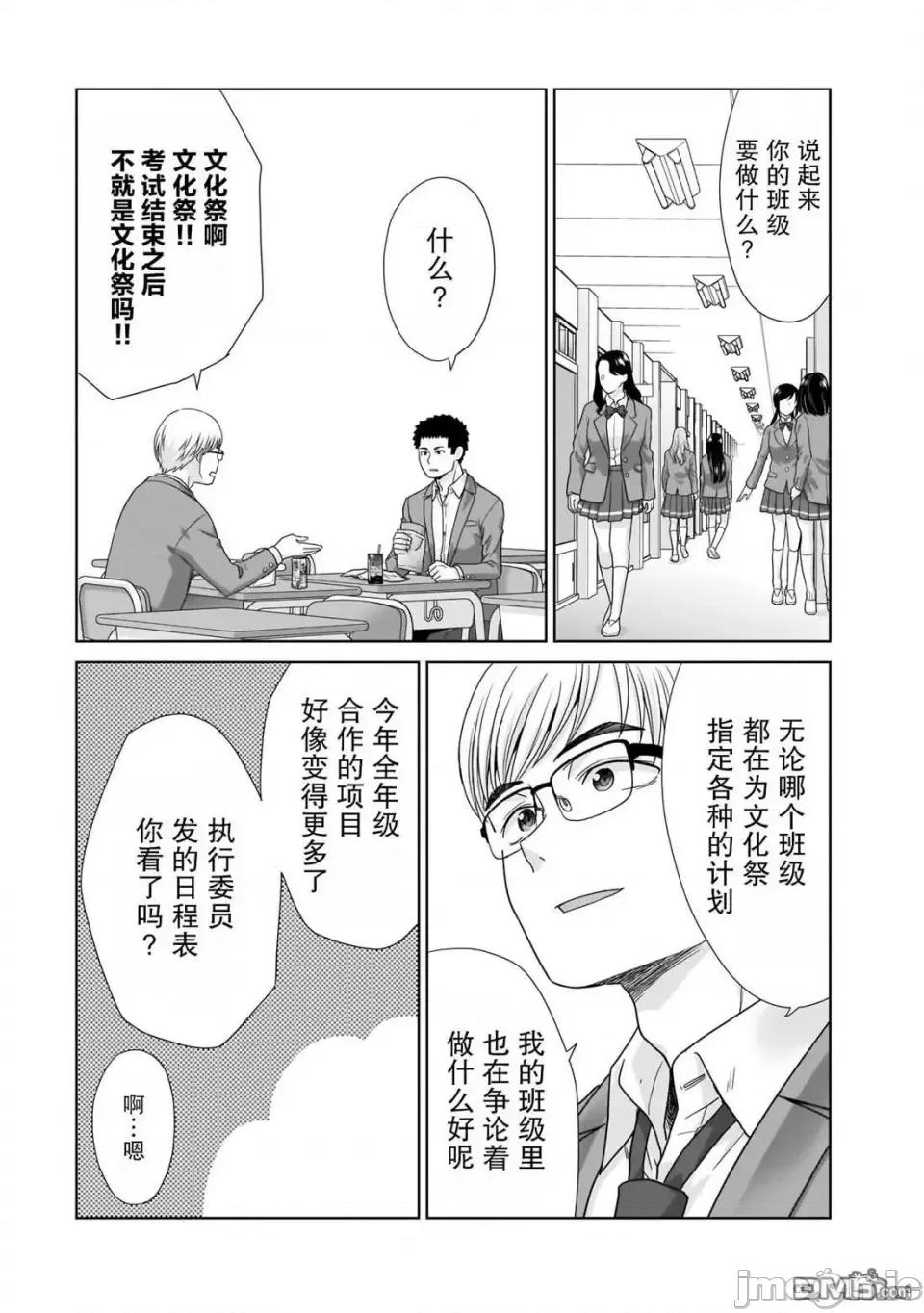 從17歲開始的求婚 從17歲開始的求婚 11 第18页