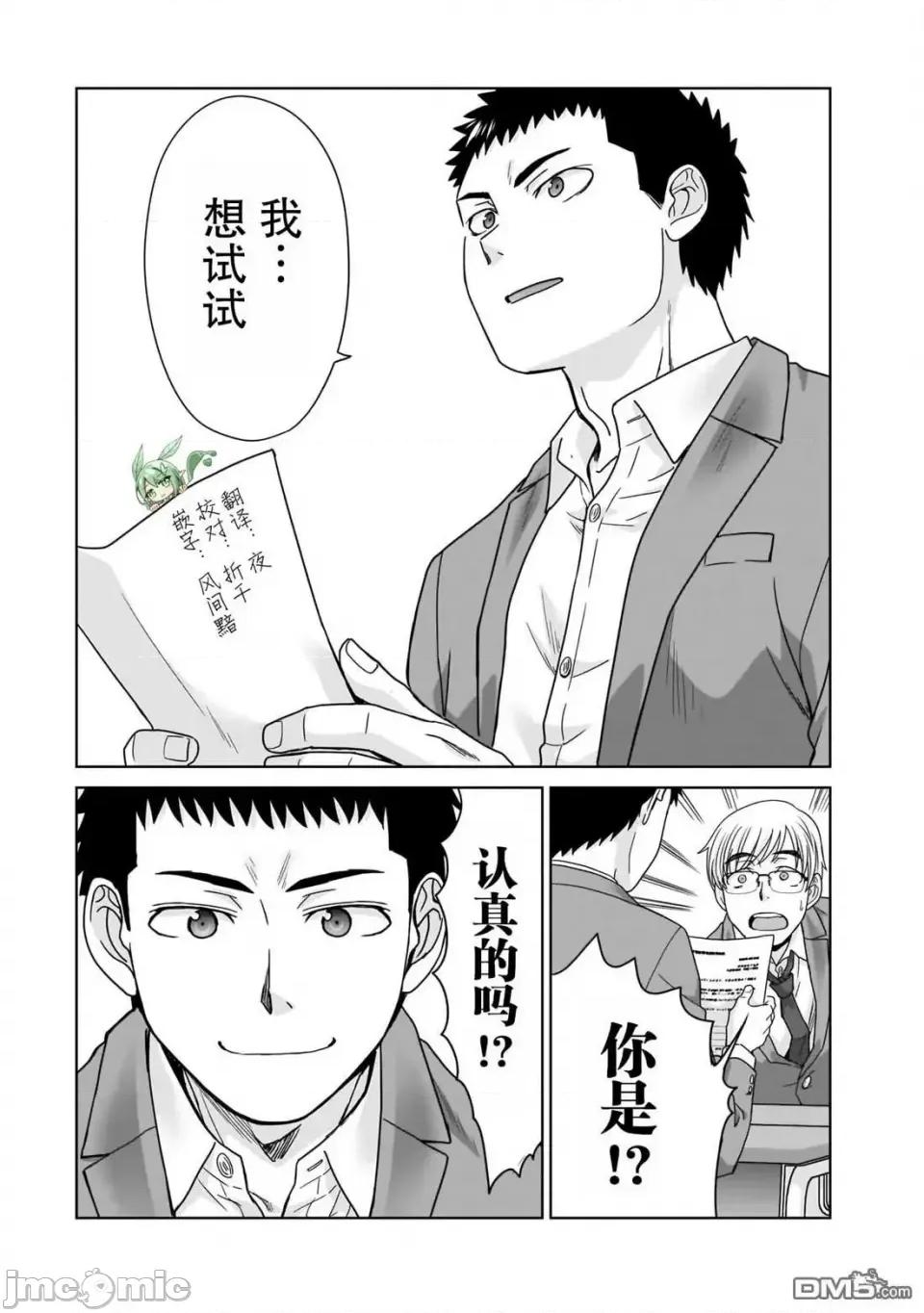 從17歲開始的求婚 從17歲開始的求婚 11 第20页