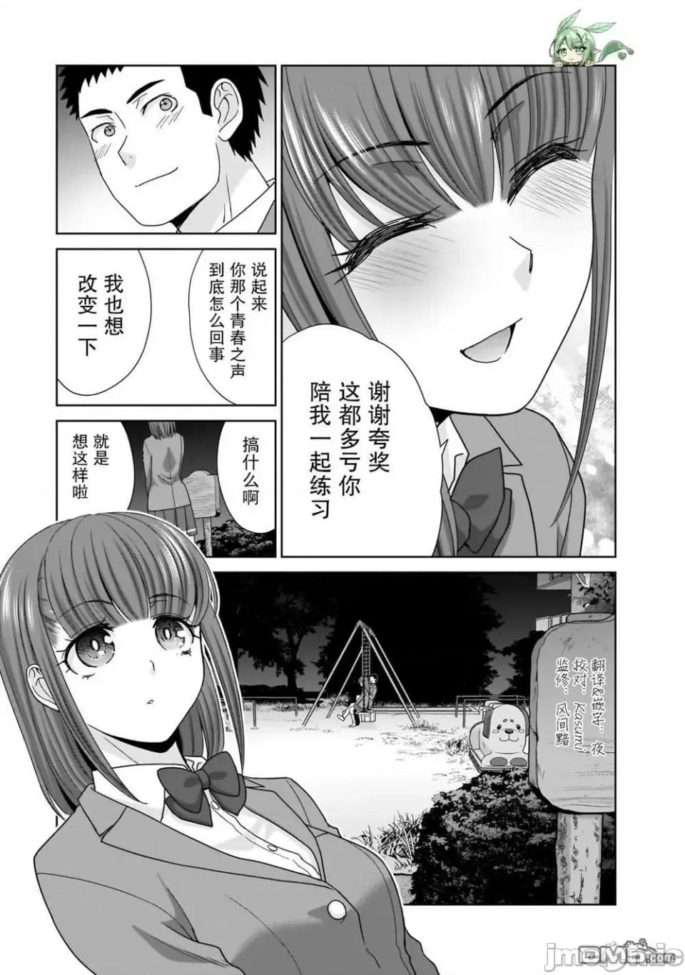 從17歲開始的求婚 從17歲開始的求婚 13 第19页
