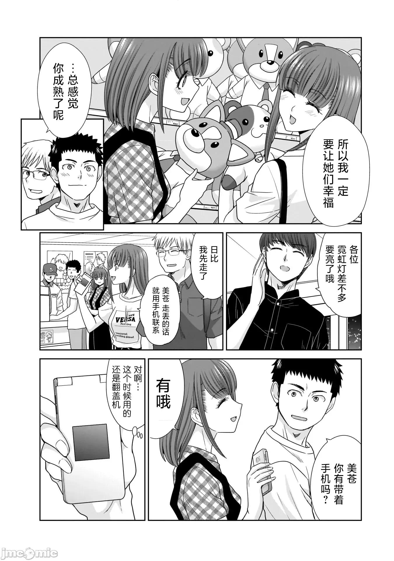 從17歲開始的求婚 從17歲開始的求婚 16 第11页