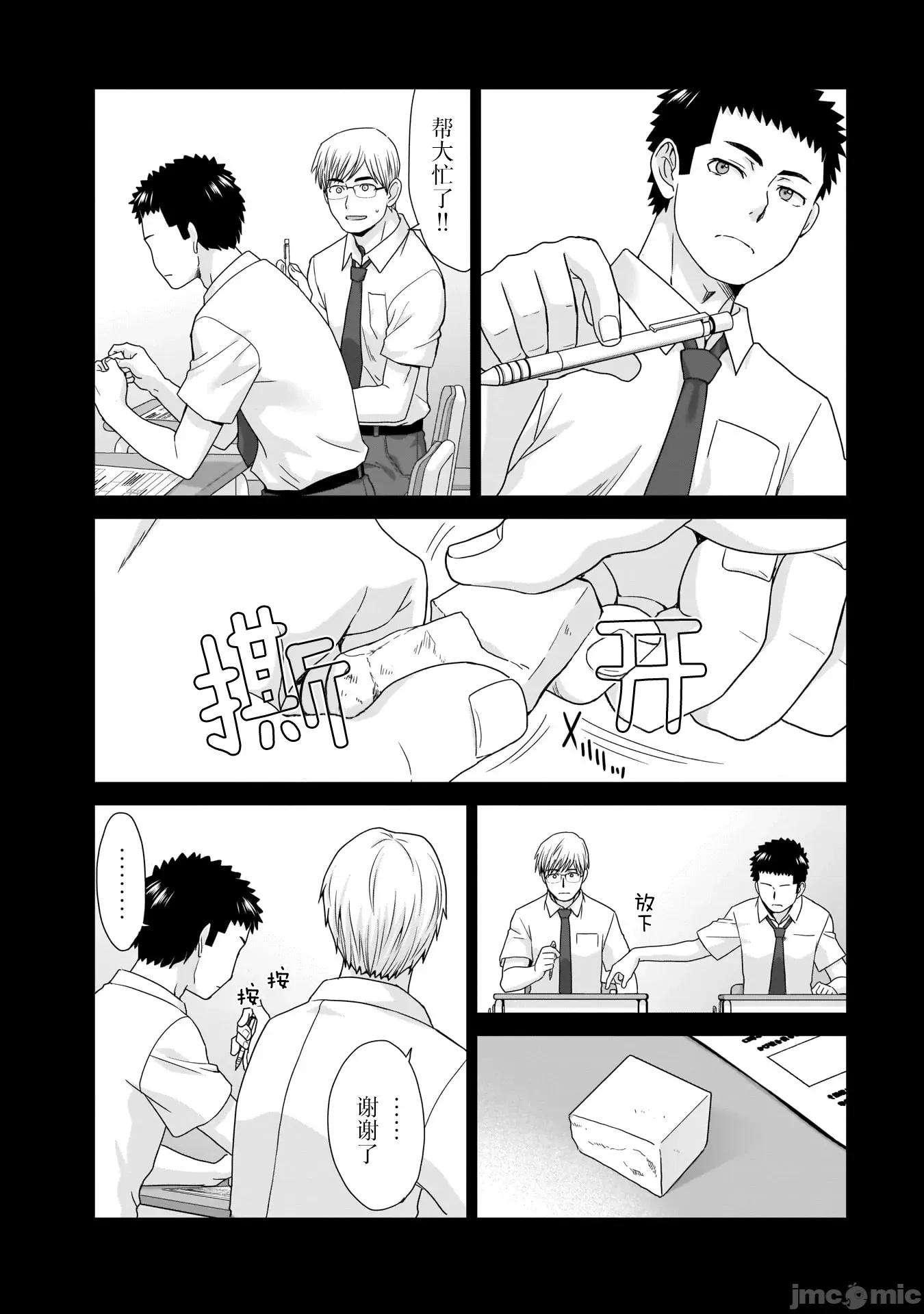 從17歲開始的求婚 從17歲開始的求婚 17 第9页