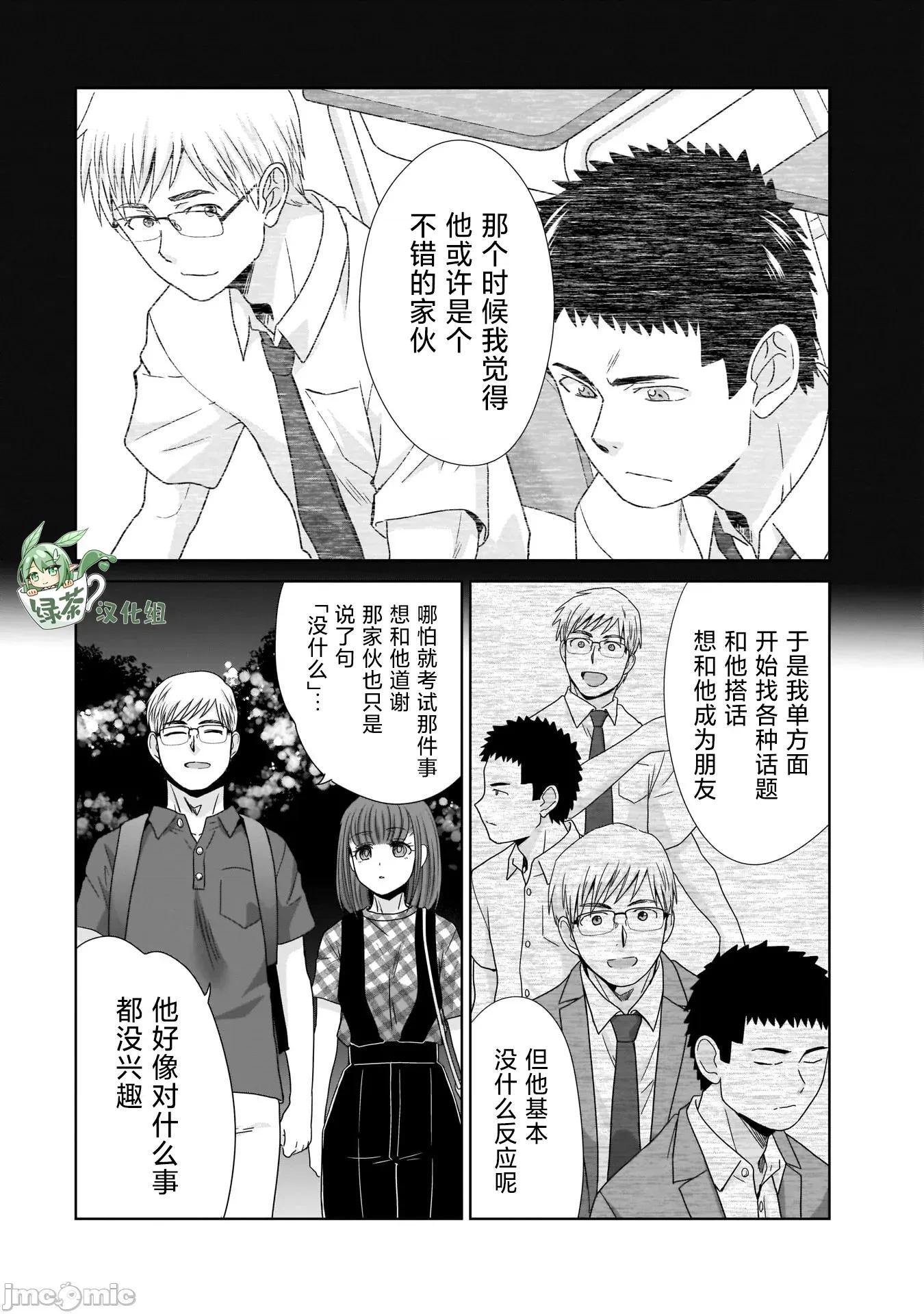 從17歲開始的求婚 從17歲開始的求婚 17 第10页