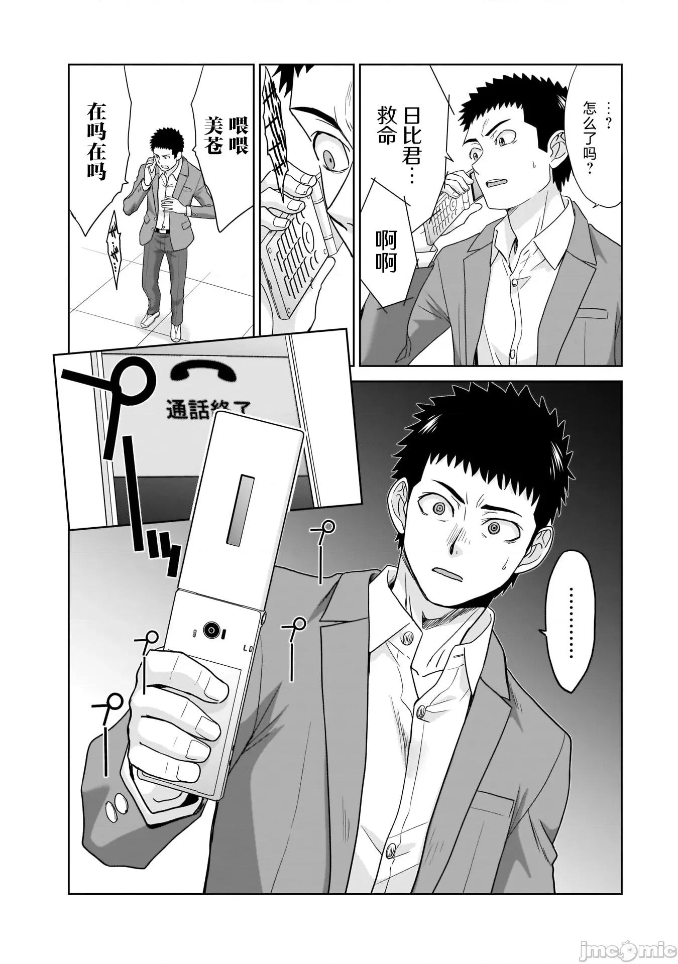 從17歲開始的求婚 從17歲開始的求婚 20 第9页