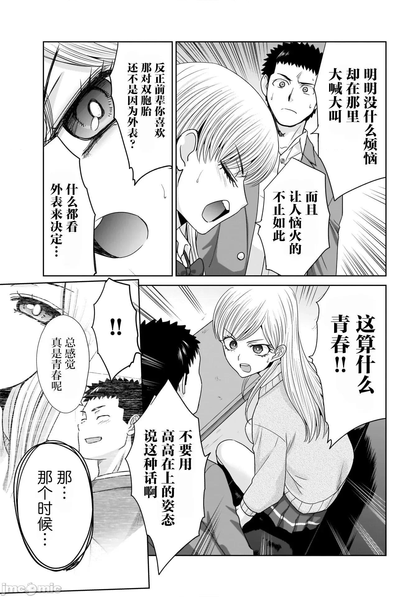 從17歲開始的求婚 從17歲開始的求婚 22 第11页