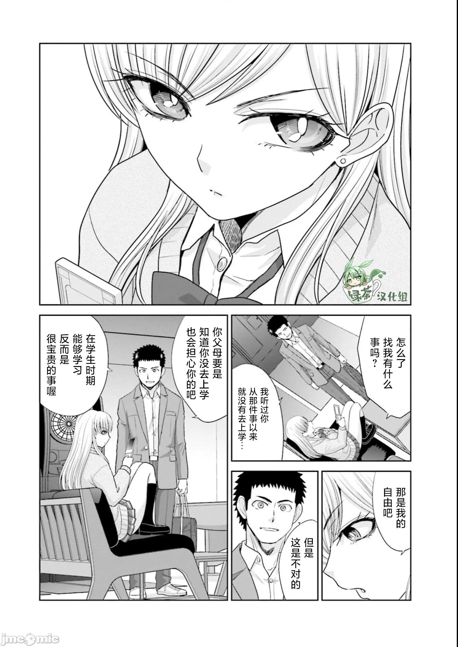 從17歲開始的求婚 從17歲開始的求婚 24 第10页
