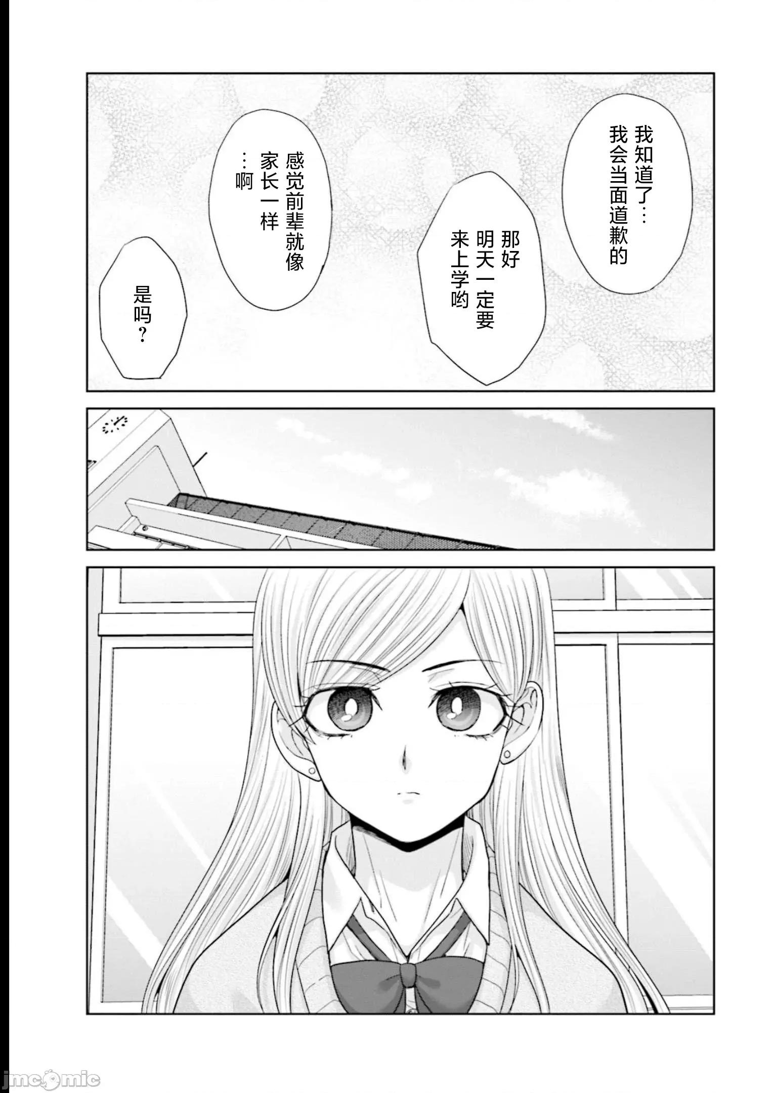 從17歲開始的求婚 從17歲開始的求婚 24 第19页