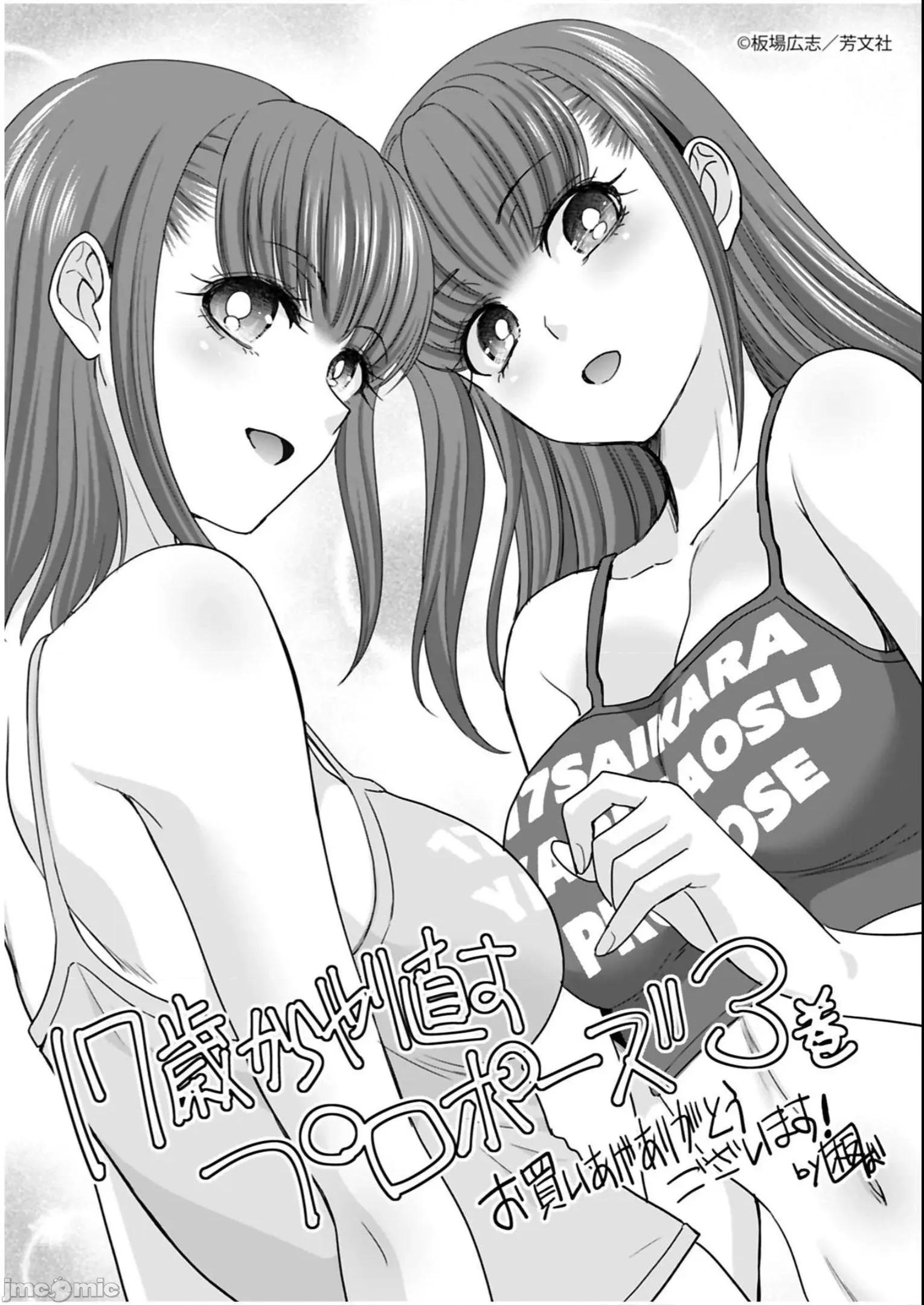 從17歲開始的求婚 從17歲開始的求婚 24 第22页