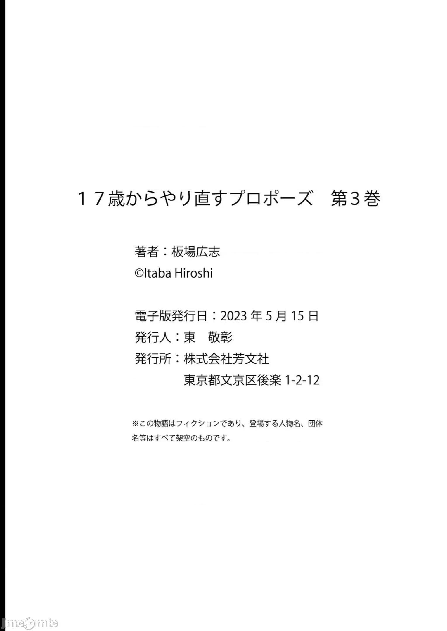 從17歲開始的求婚 從17歲開始的求婚 24 第23页
