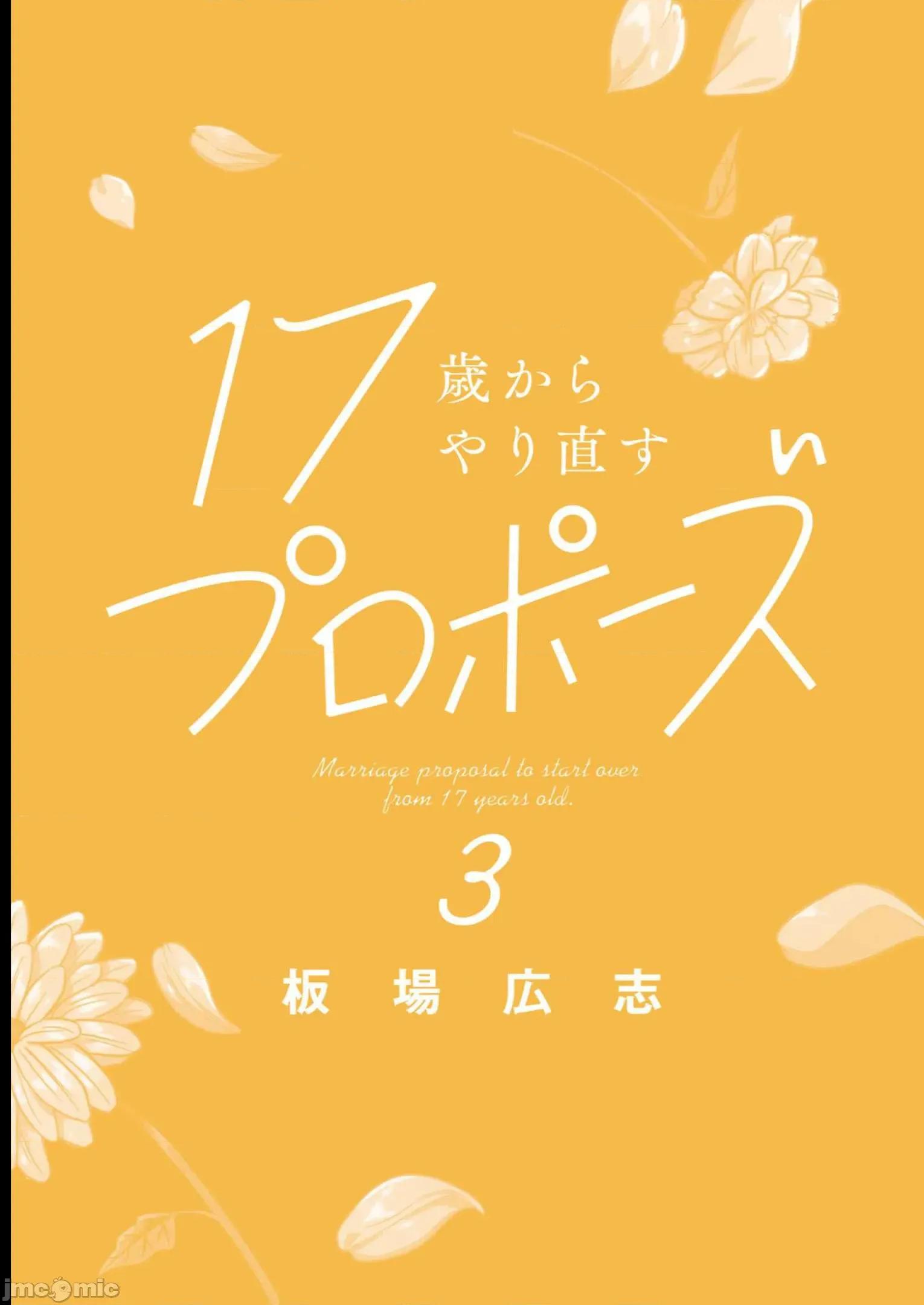 從17歲開始的求婚 從17歲開始的求婚 24 第27页
